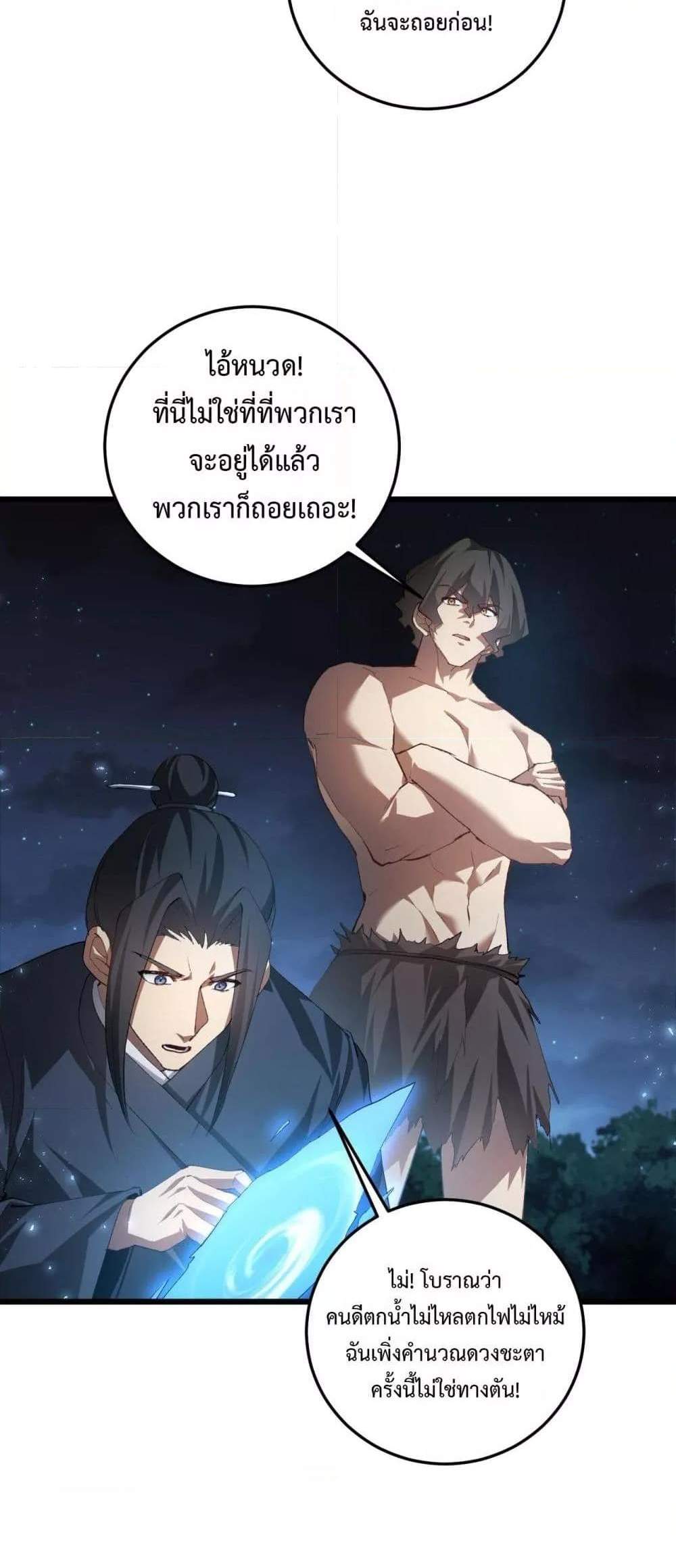 Overlord of Insects อาชีพระดับเทพ เจ้าแห่งแมลงภัยพิบัติ แปลไทย