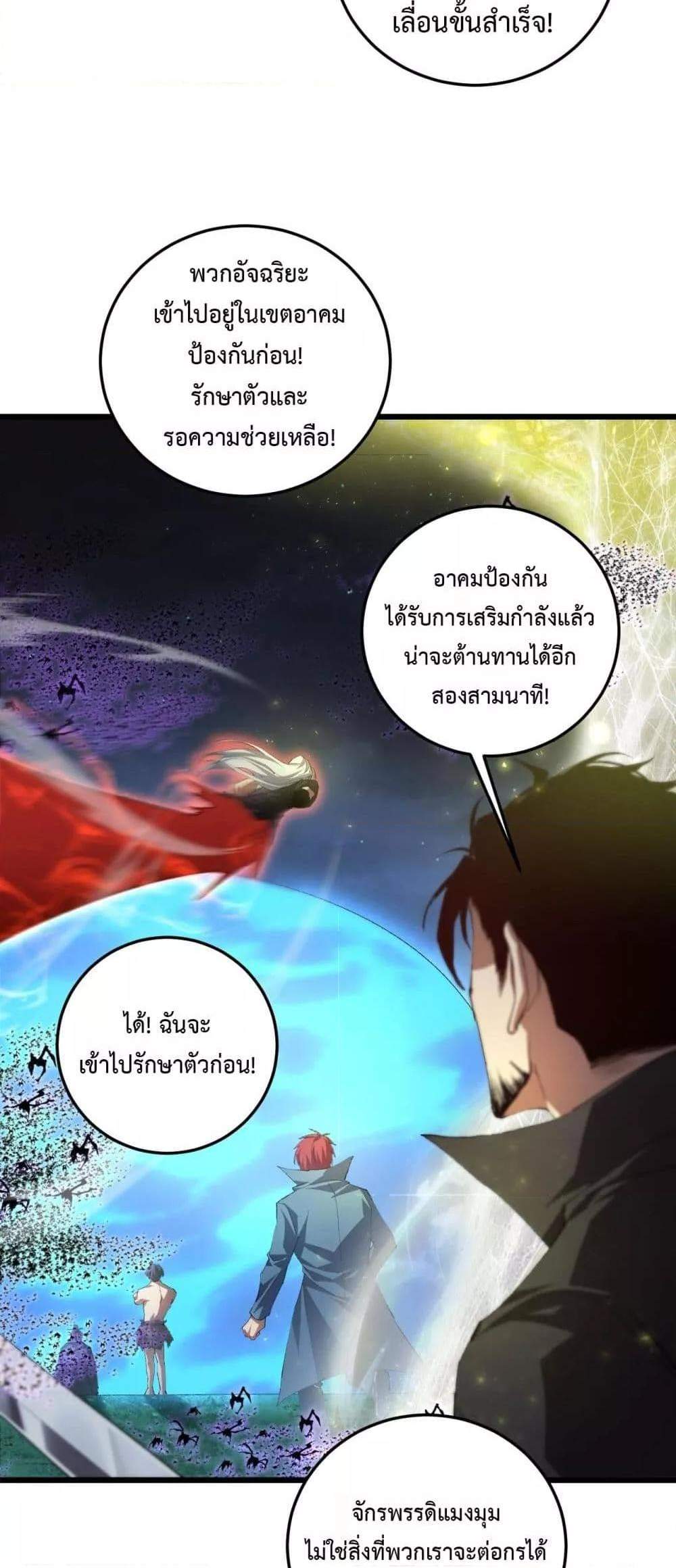 Overlord of Insects อาชีพระดับเทพ เจ้าแห่งแมลงภัยพิบัติ แปลไทย