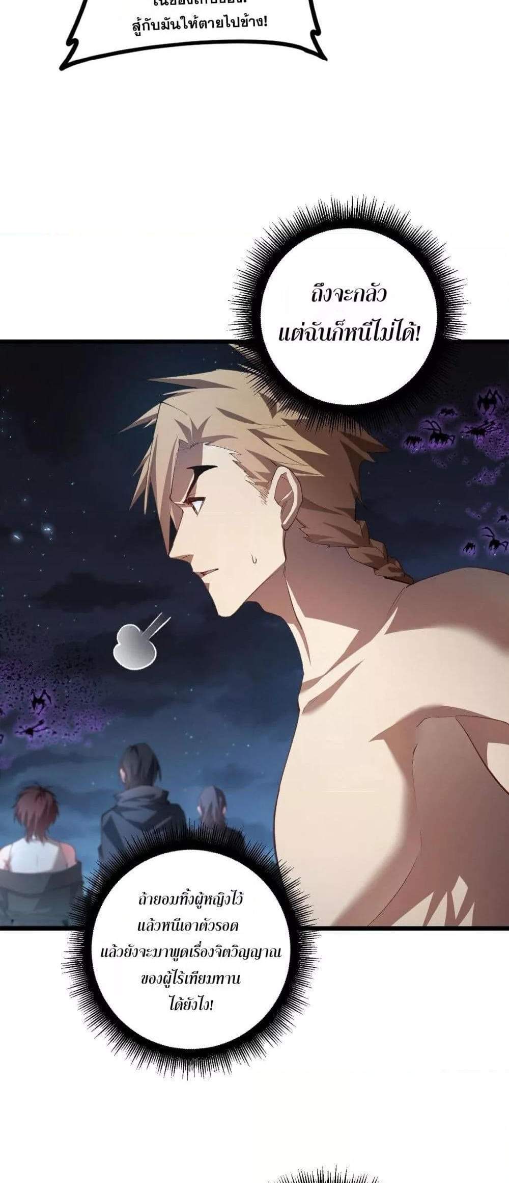 Overlord of Insects อาชีพระดับเทพ เจ้าแห่งแมลงภัยพิบัติ แปลไทย