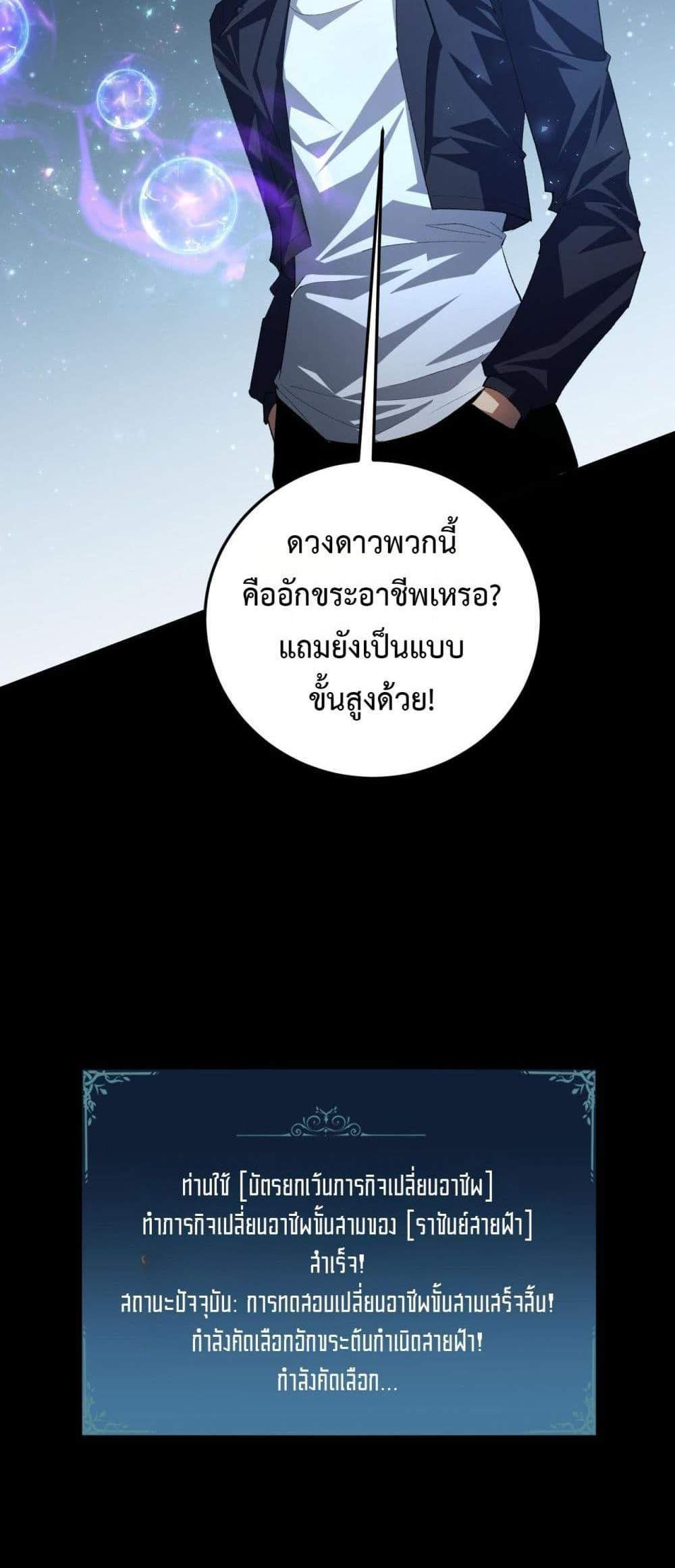 Overlord of Insects อาชีพระดับเทพ เจ้าแห่งแมลงภัยพิบัติ แปลไทย