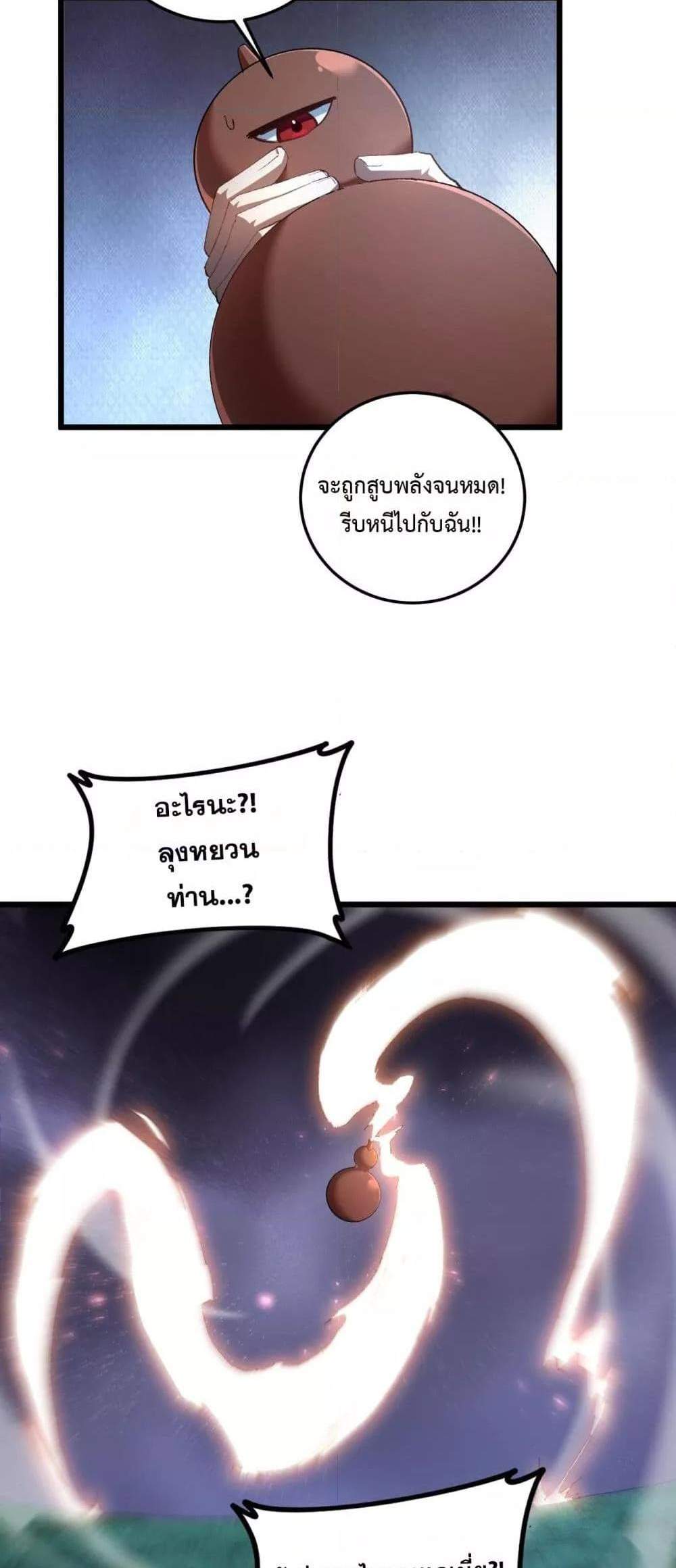 Overlord of Insects อาชีพระดับเทพ เจ้าแห่งแมลงภัยพิบัติ แปลไทย