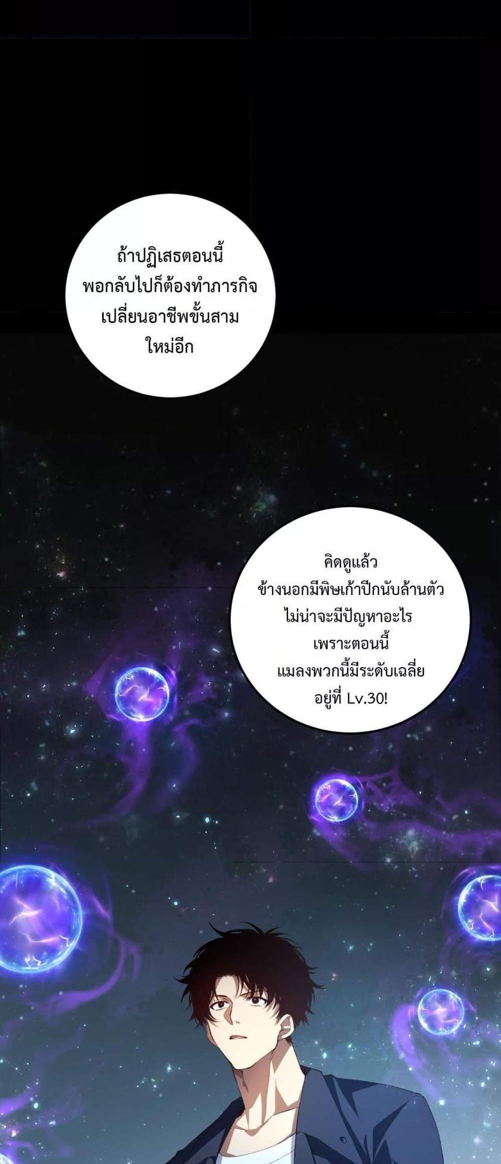 Overlord of Insects อาชีพระดับเทพ เจ้าแห่งแมลงภัยพิบัติ แปลไทย