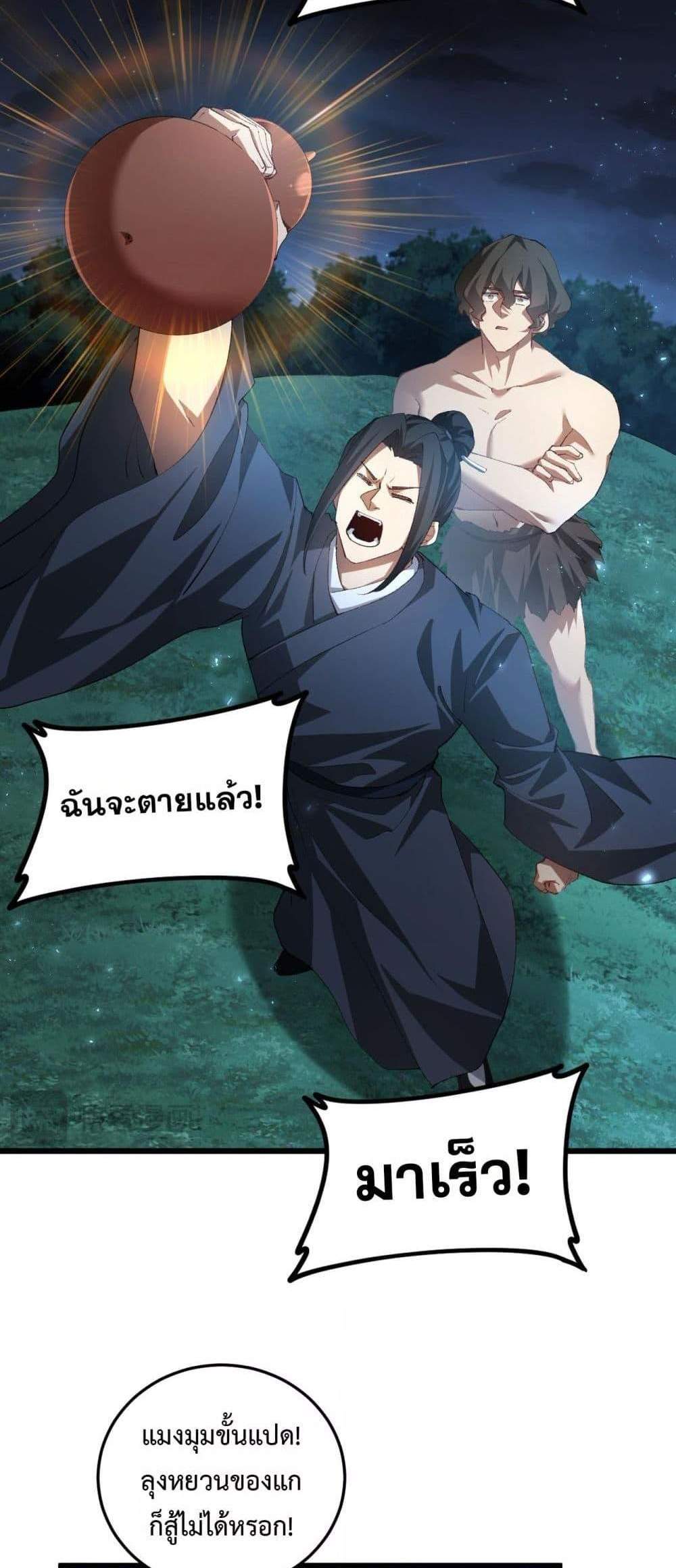 Overlord of Insects อาชีพระดับเทพ เจ้าแห่งแมลงภัยพิบัติ แปลไทย