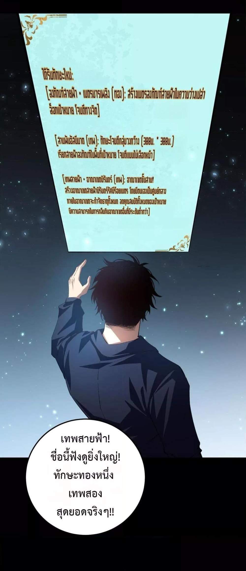 Overlord of Insects อาชีพระดับเทพ เจ้าแห่งแมลงภัยพิบัติ แปลไทย