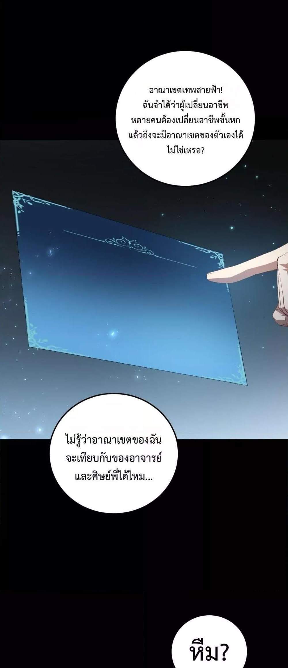 Overlord of Insects อาชีพระดับเทพ เจ้าแห่งแมลงภัยพิบัติ แปลไทย