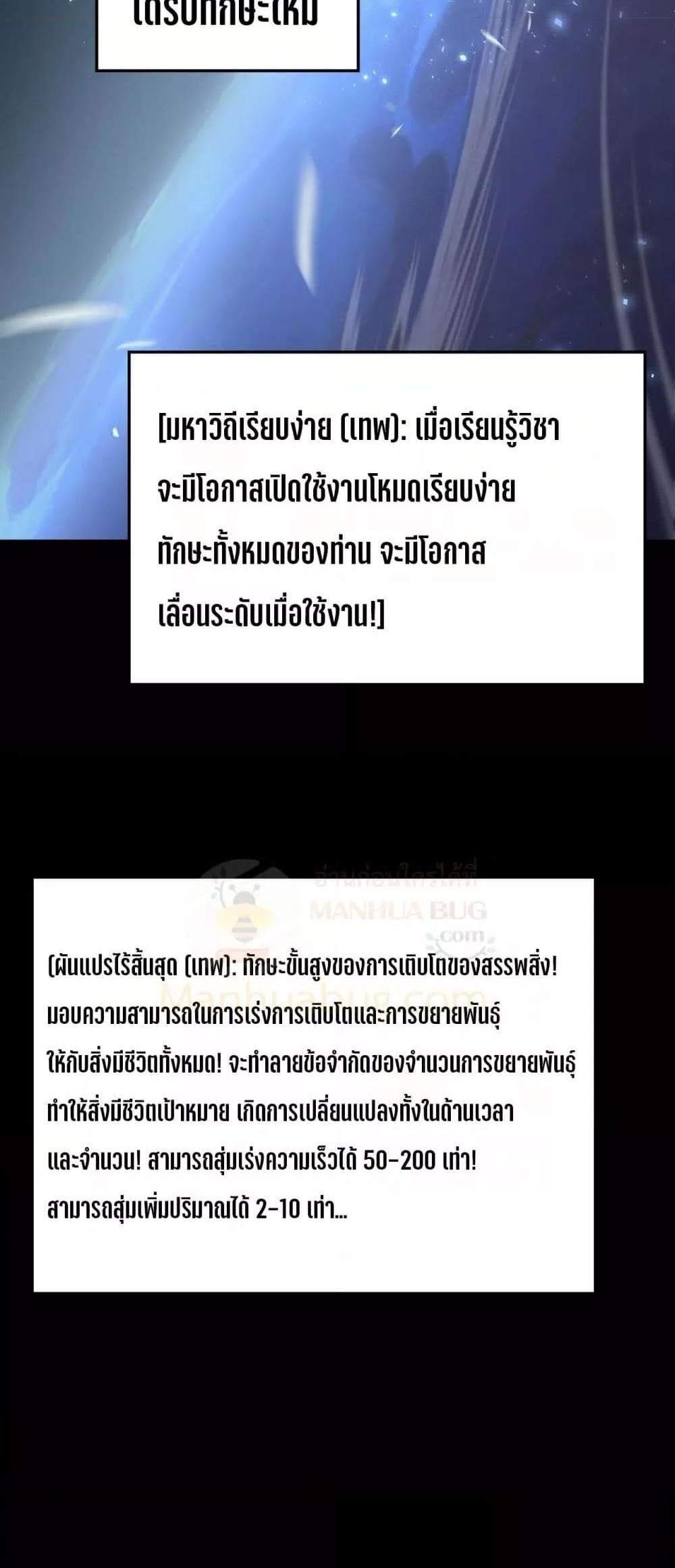 Overlord of Insects อาชีพระดับเทพ เจ้าแห่งแมลงภัยพิบัติ แปลไทย