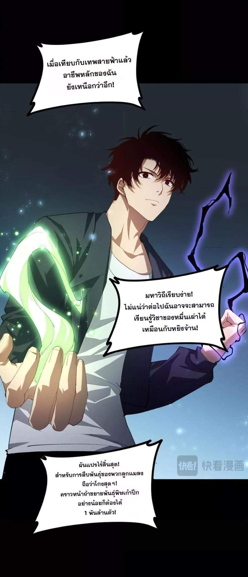 Overlord of Insects อาชีพระดับเทพ เจ้าแห่งแมลงภัยพิบัติ แปลไทย