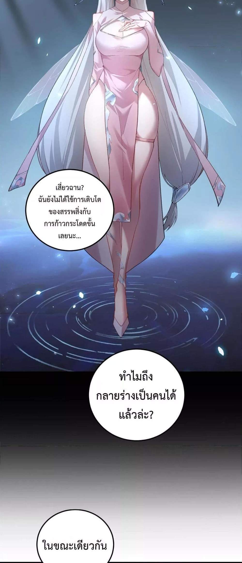 Overlord of Insects อาชีพระดับเทพ เจ้าแห่งแมลงภัยพิบัติ แปลไทย