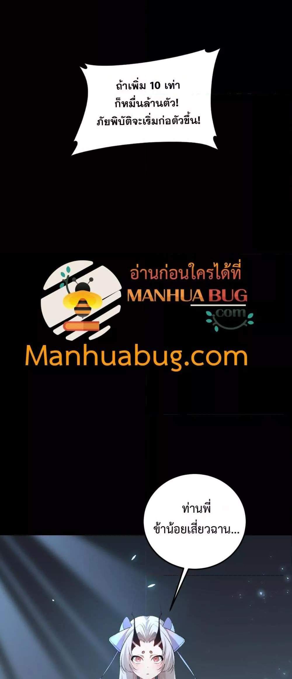 Overlord of Insects อาชีพระดับเทพ เจ้าแห่งแมลงภัยพิบัติ แปลไทย