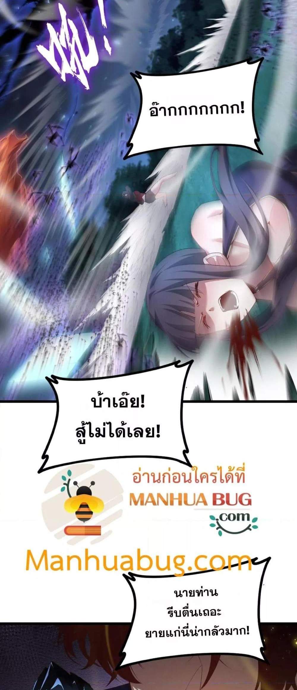 Overlord of Insects อาชีพระดับเทพ เจ้าแห่งแมลงภัยพิบัติ แปลไทย