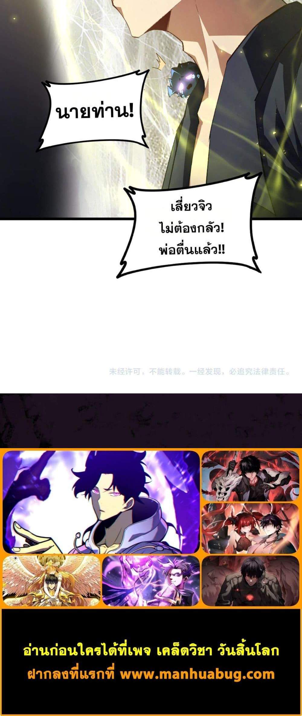 Overlord of Insects อาชีพระดับเทพ เจ้าแห่งแมลงภัยพิบัติ แปลไทย