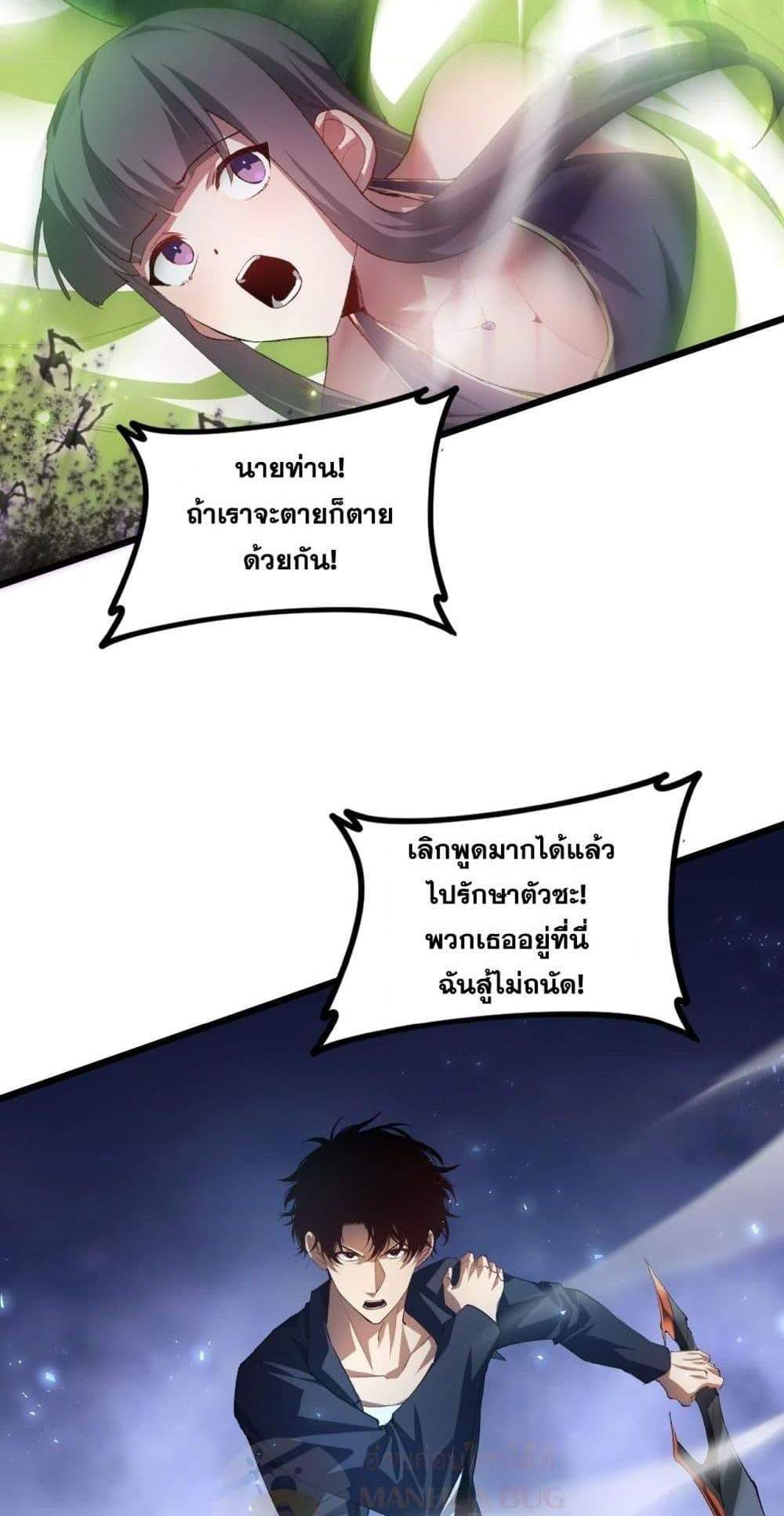 Overlord of Insects อาชีพระดับเทพ เจ้าแห่งแมลงภัยพิบัติ แปลไทย