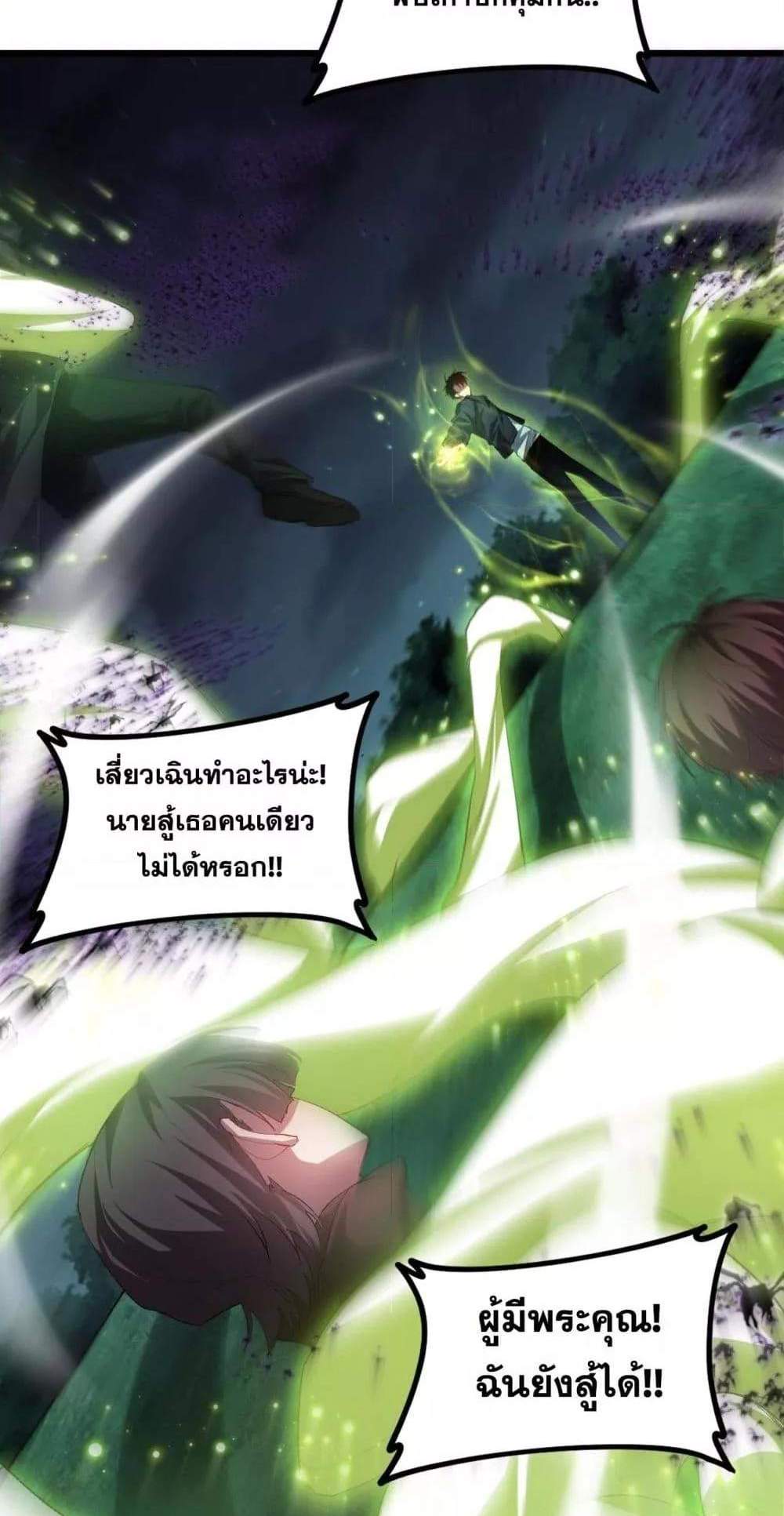 Overlord of Insects อาชีพระดับเทพ เจ้าแห่งแมลงภัยพิบัติ แปลไทย