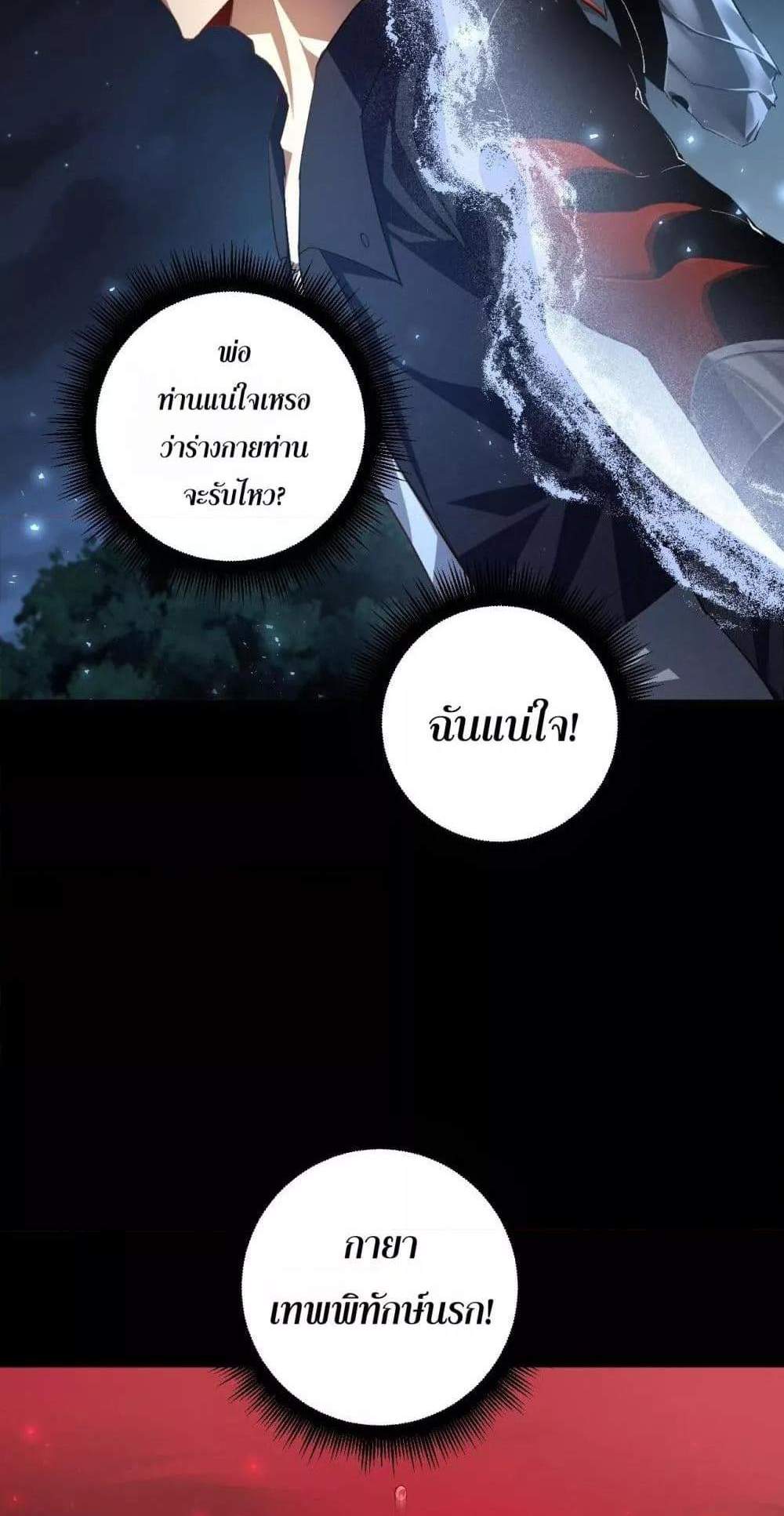 Overlord of Insects อาชีพระดับเทพ เจ้าแห่งแมลงภัยพิบัติ แปลไทย