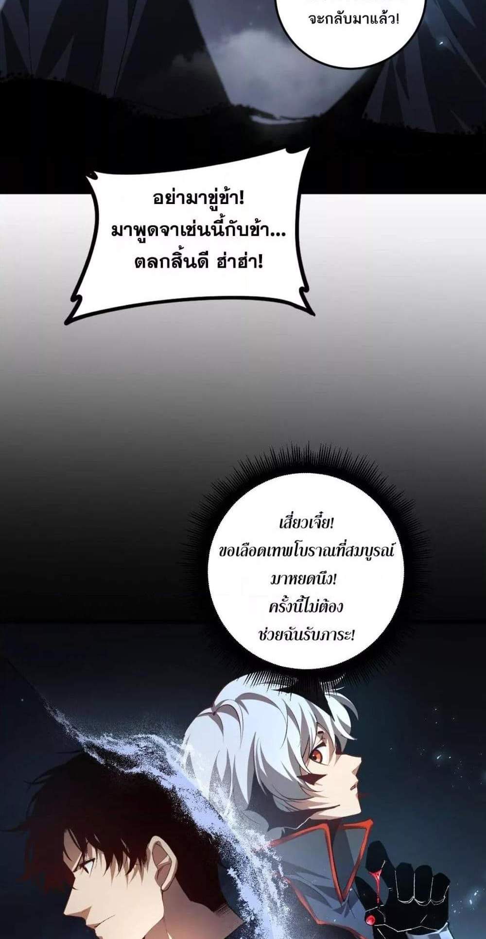 Overlord of Insects อาชีพระดับเทพ เจ้าแห่งแมลงภัยพิบัติ แปลไทย