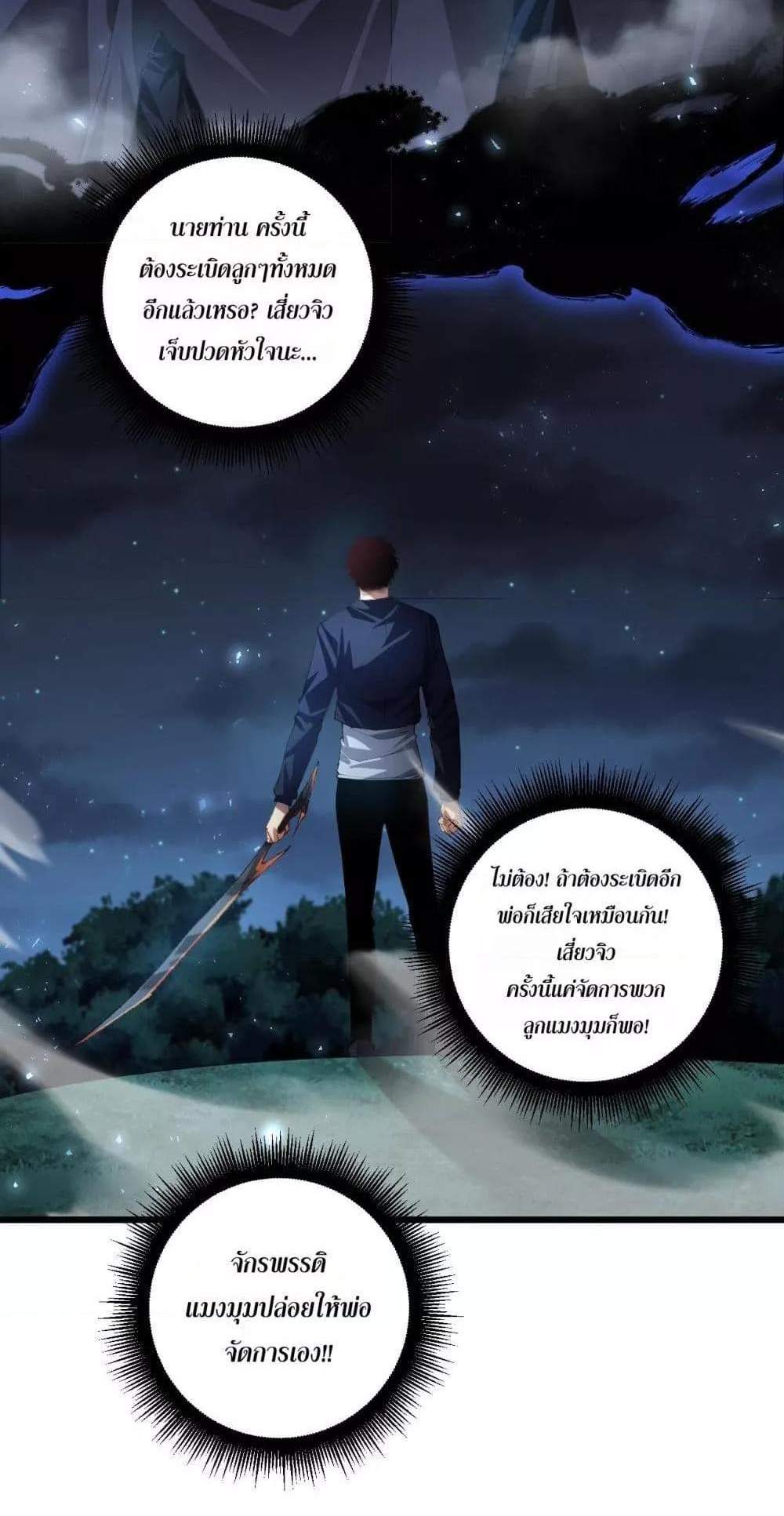 Overlord of Insects อาชีพระดับเทพ เจ้าแห่งแมลงภัยพิบัติ แปลไทย