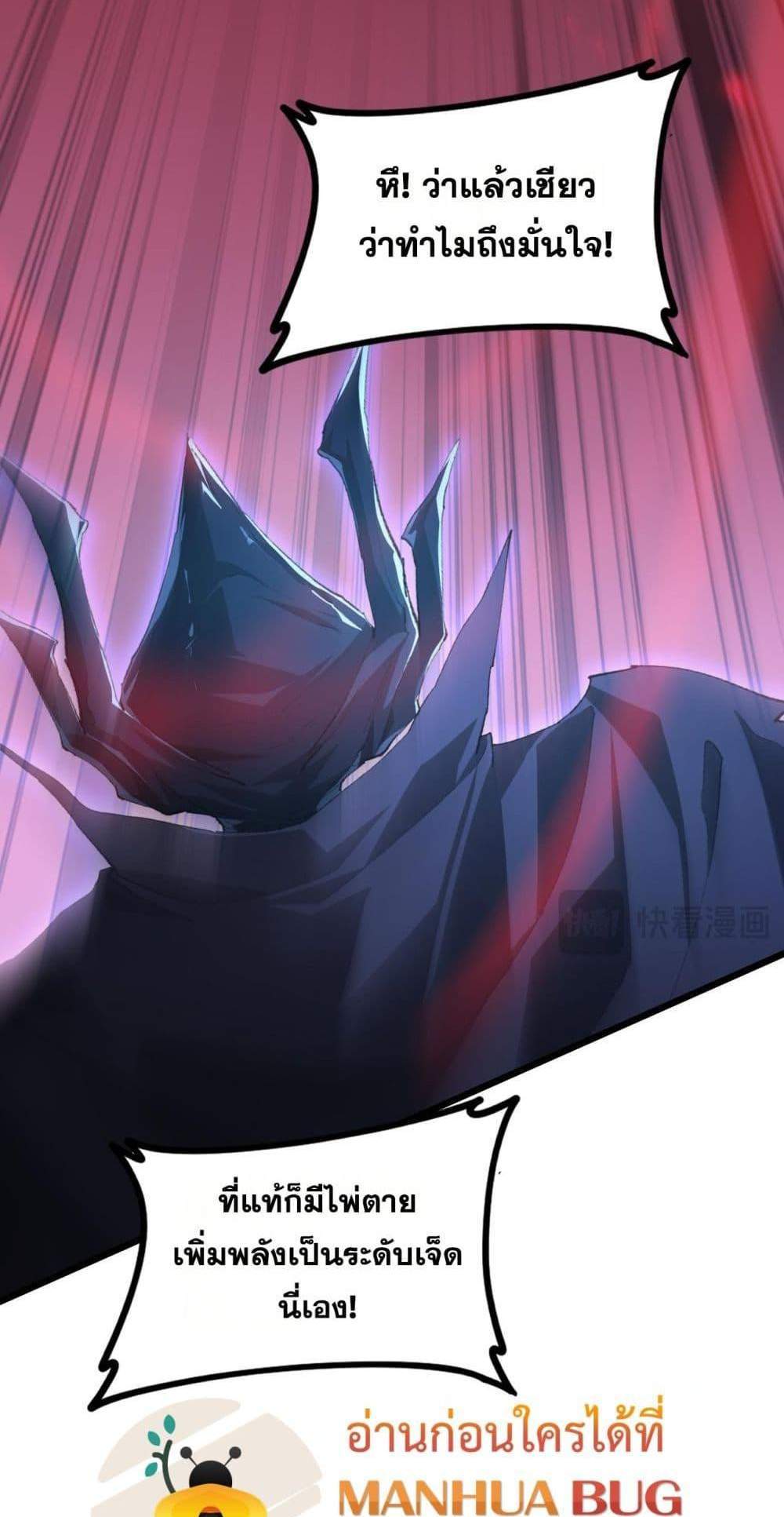 Overlord of Insects อาชีพระดับเทพ เจ้าแห่งแมลงภัยพิบัติ แปลไทย