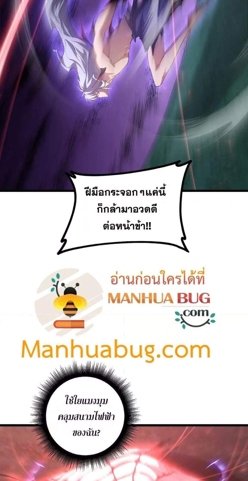 Overlord of Insects อาชีพระดับเทพ เจ้าแห่งแมลงภัยพิบัติ แปลไทย