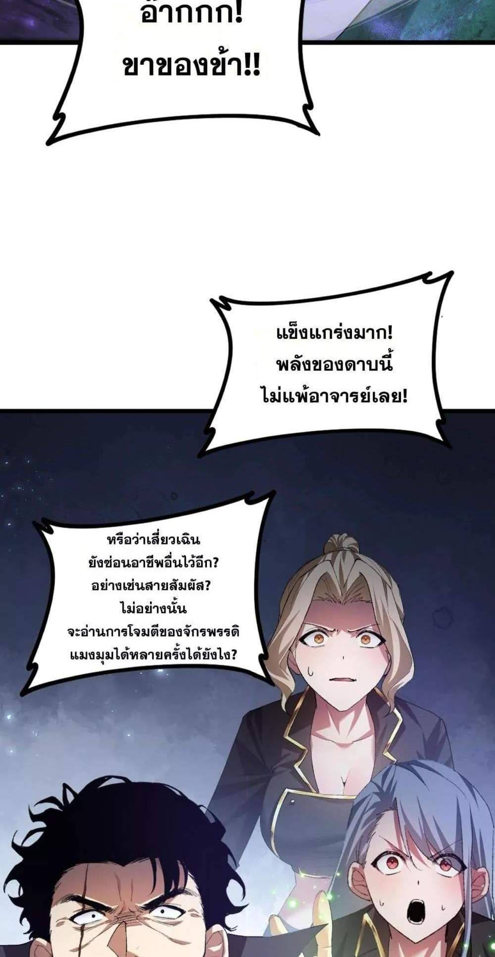 Overlord of Insects อาชีพระดับเทพ เจ้าแห่งแมลงภัยพิบัติ แปลไทย