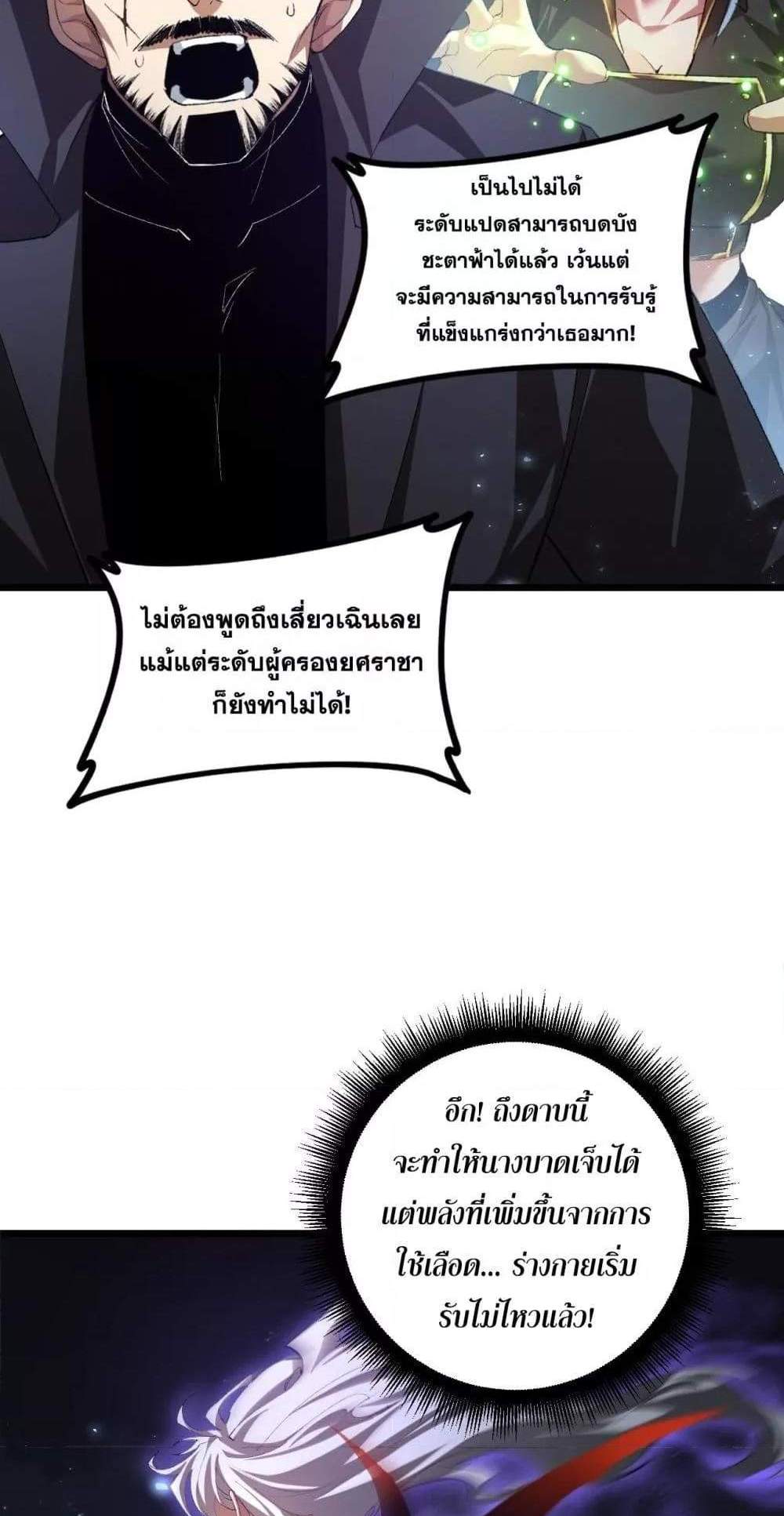 Overlord of Insects อาชีพระดับเทพ เจ้าแห่งแมลงภัยพิบัติ แปลไทย
