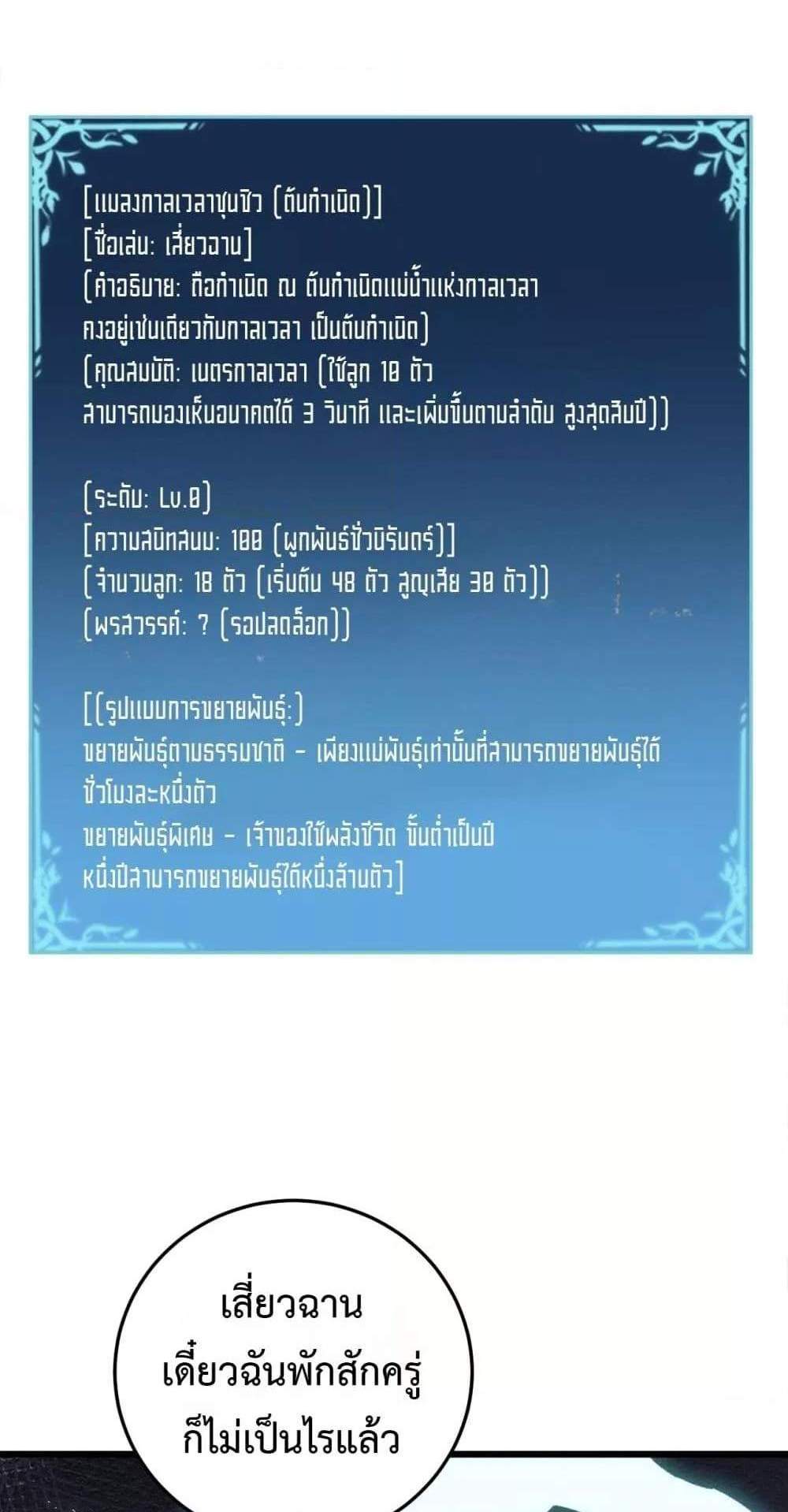 Overlord of Insects อาชีพระดับเทพ เจ้าแห่งแมลงภัยพิบัติ แปลไทย