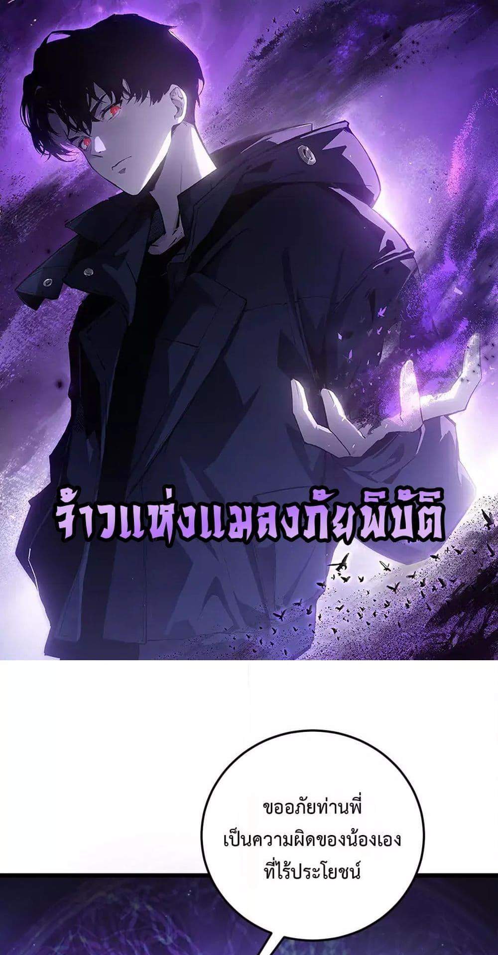 Overlord of Insects อาชีพระดับเทพ เจ้าแห่งแมลงภัยพิบัติ แปลไทย