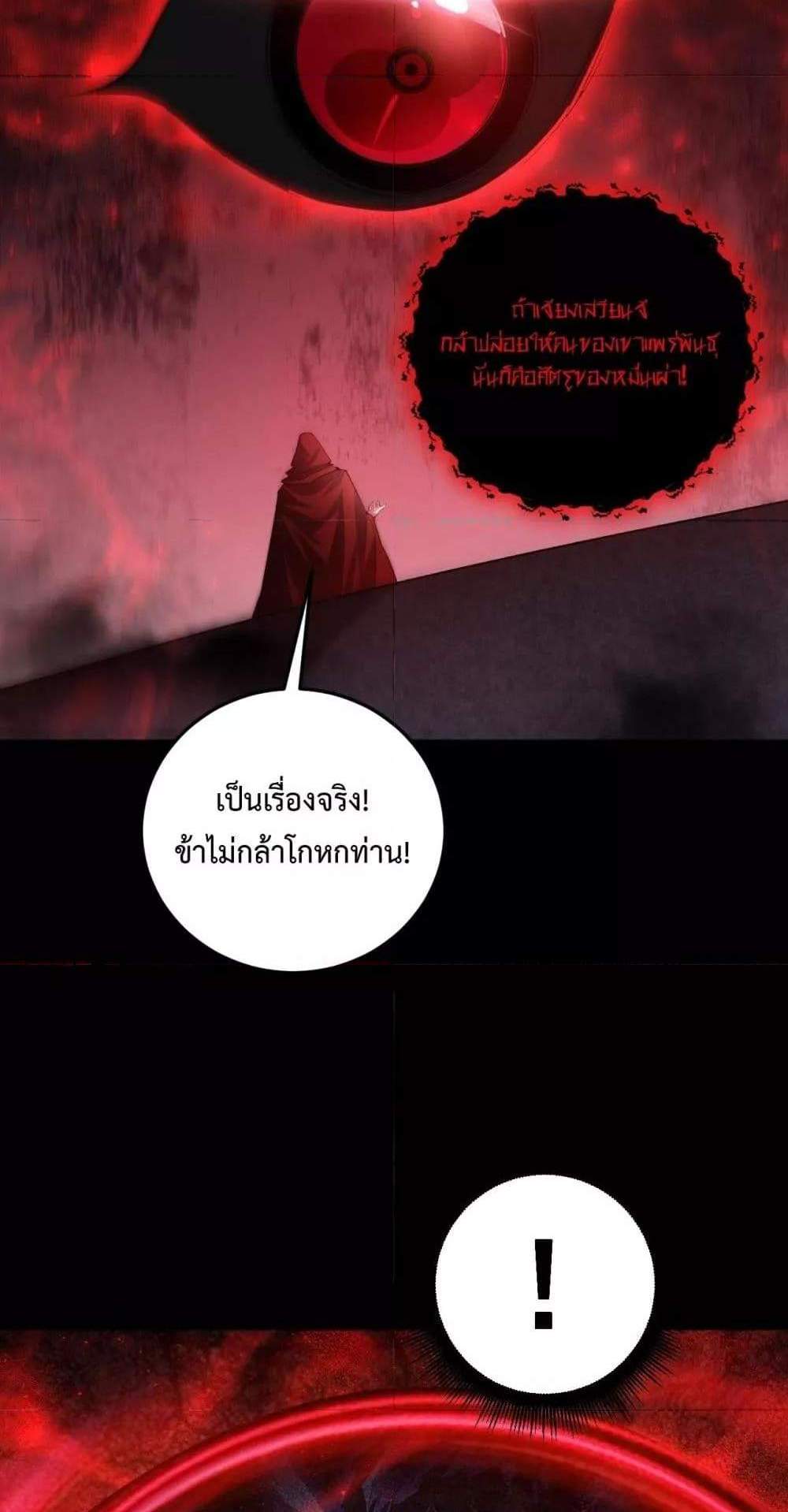 Overlord of Insects อาชีพระดับเทพ เจ้าแห่งแมลงภัยพิบัติ แปลไทย