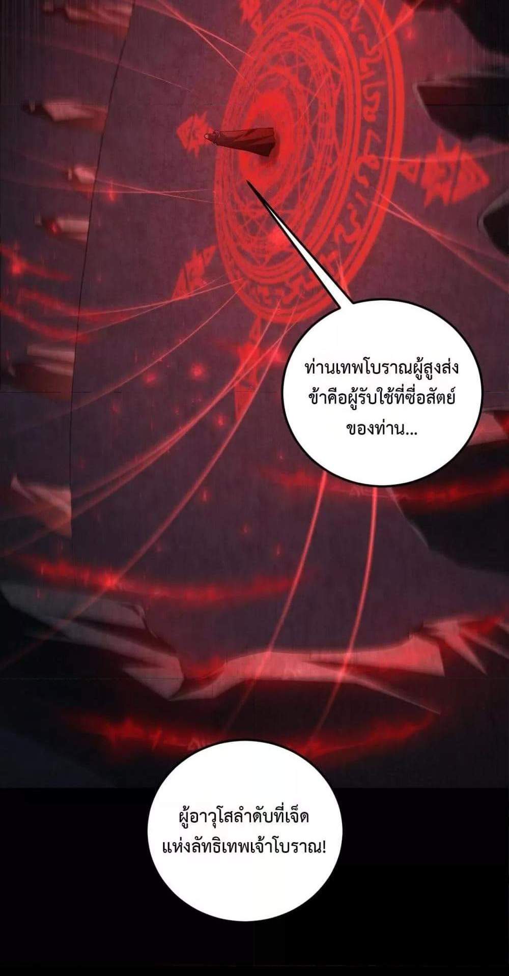 Overlord of Insects อาชีพระดับเทพ เจ้าแห่งแมลงภัยพิบัติ แปลไทย