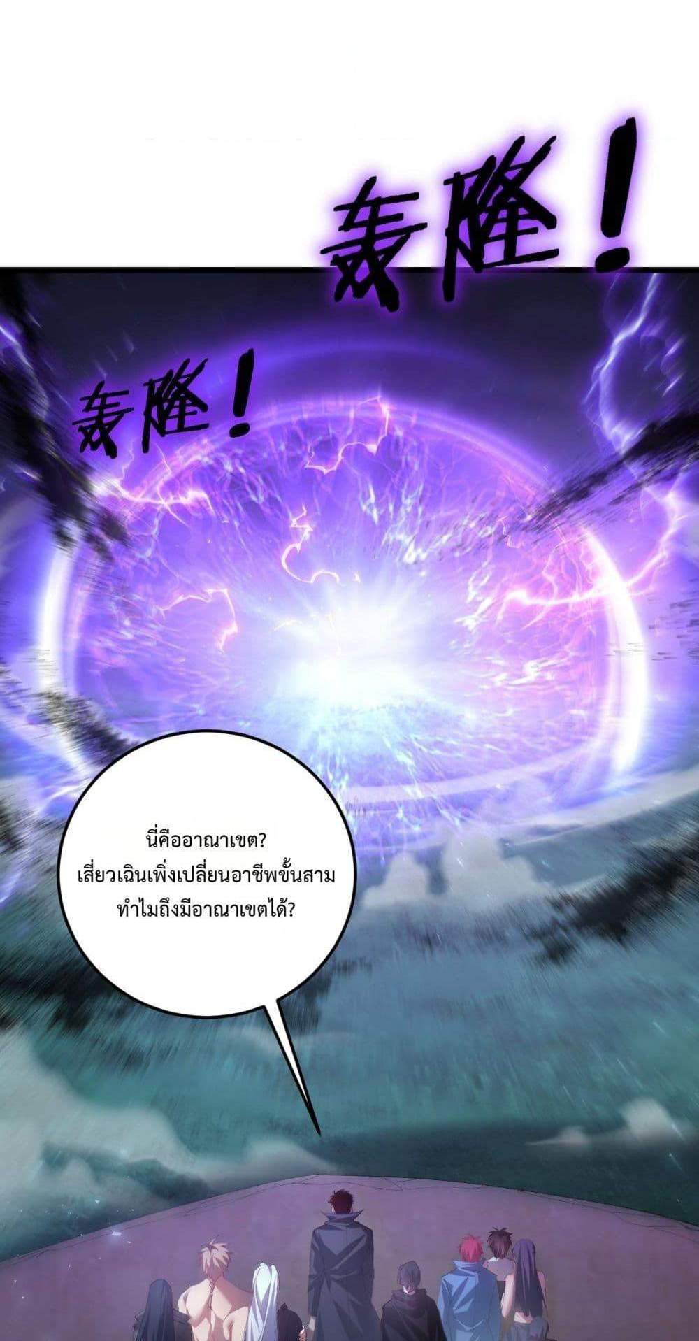 Overlord of Insects อาชีพระดับเทพ เจ้าแห่งแมลงภัยพิบัติ แปลไทย