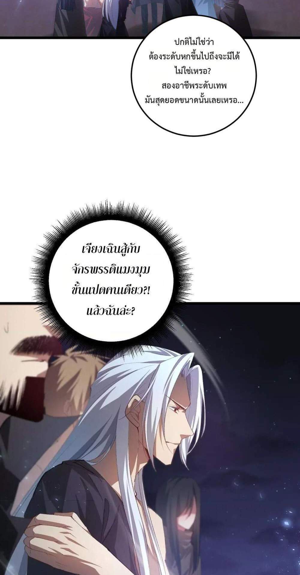 Overlord of Insects อาชีพระดับเทพ เจ้าแห่งแมลงภัยพิบัติ แปลไทย
