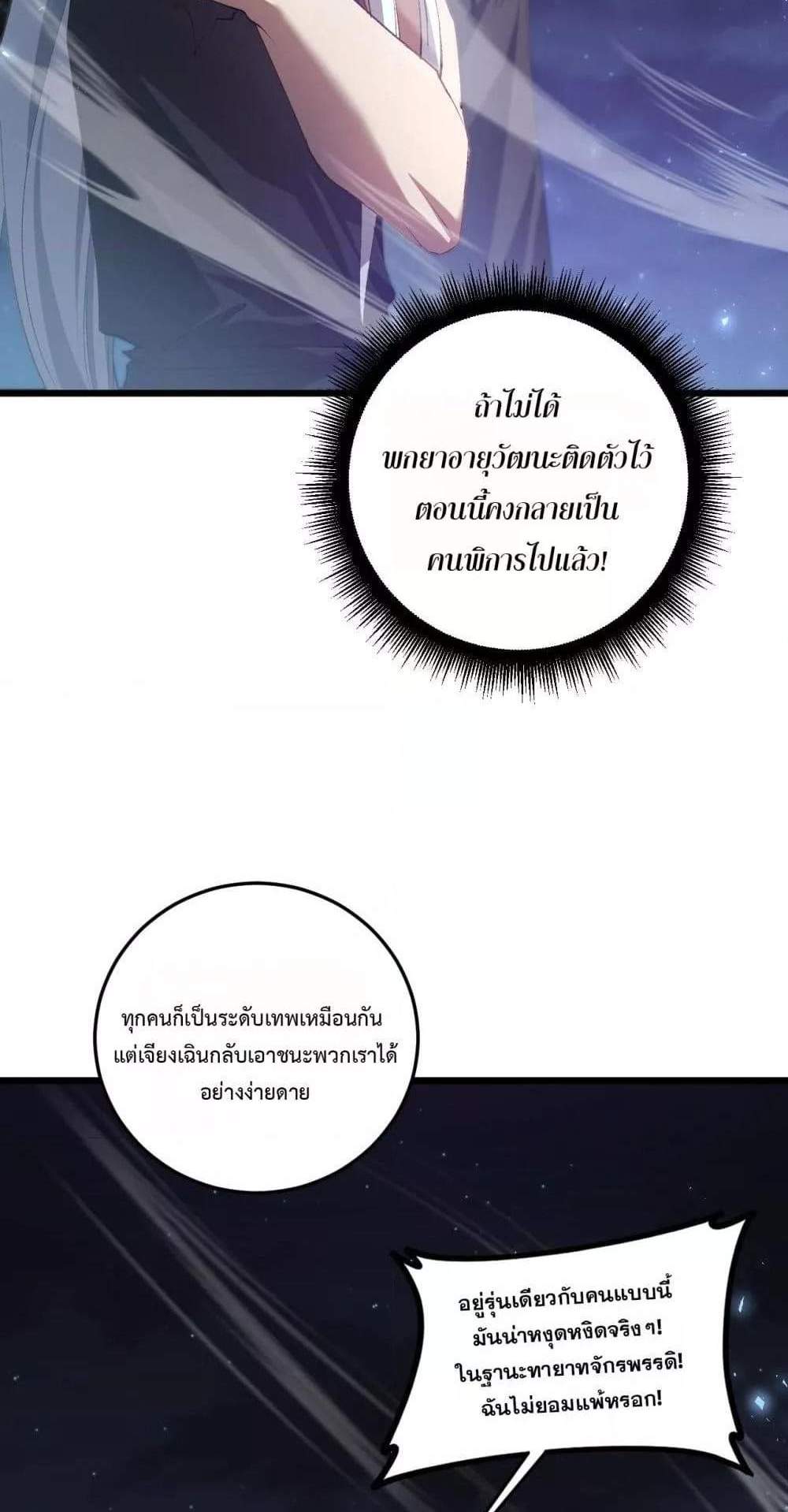 Overlord of Insects อาชีพระดับเทพ เจ้าแห่งแมลงภัยพิบัติ แปลไทย