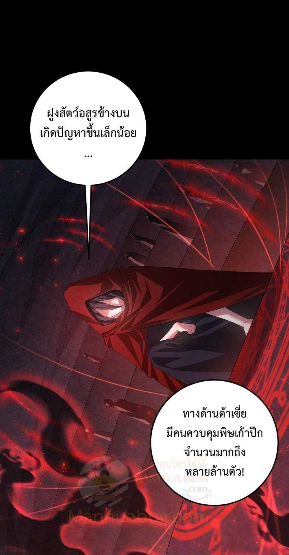 Overlord of Insects อาชีพระดับเทพ เจ้าแห่งแมลงภัยพิบัติ แปลไทย