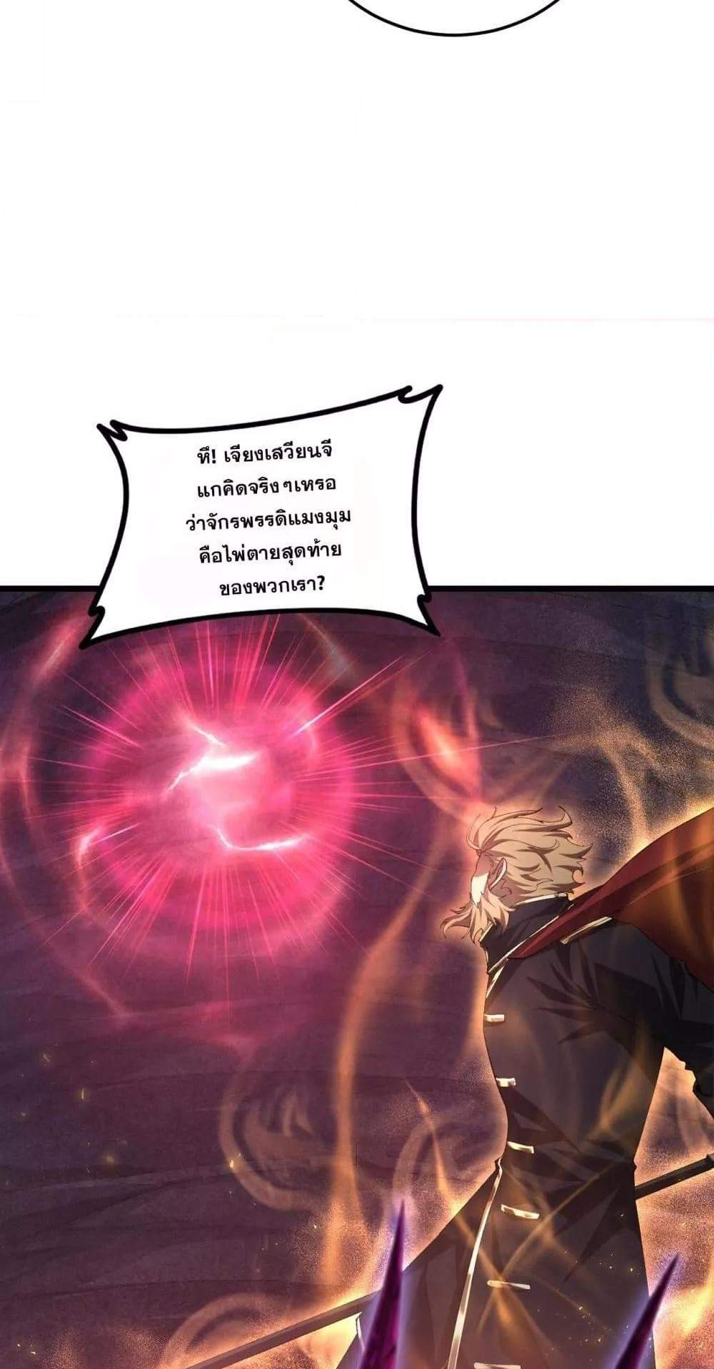 Overlord of Insects อาชีพระดับเทพ เจ้าแห่งแมลงภัยพิบัติ แปลไทย