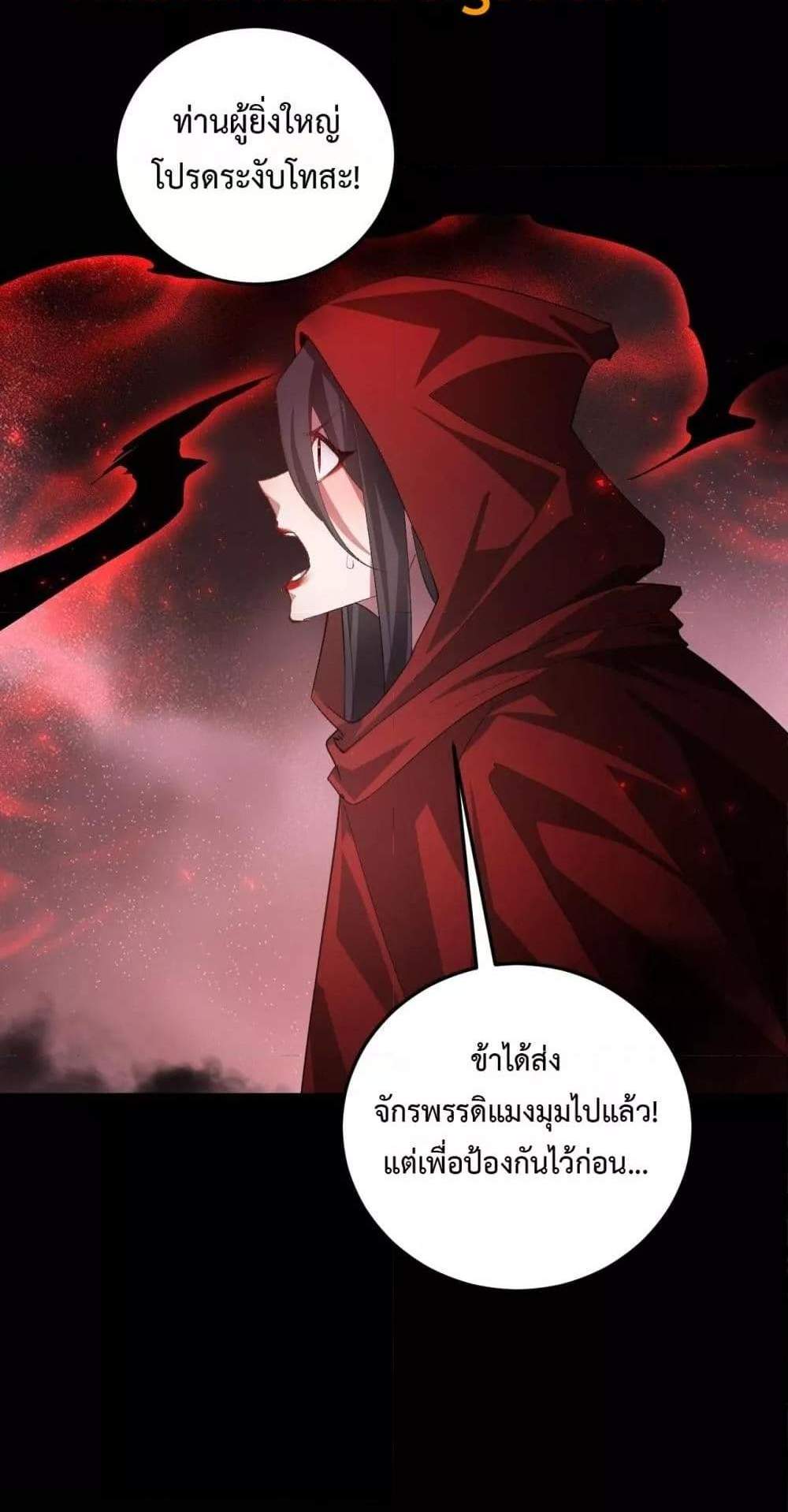 Overlord of Insects อาชีพระดับเทพ เจ้าแห่งแมลงภัยพิบัติ แปลไทย