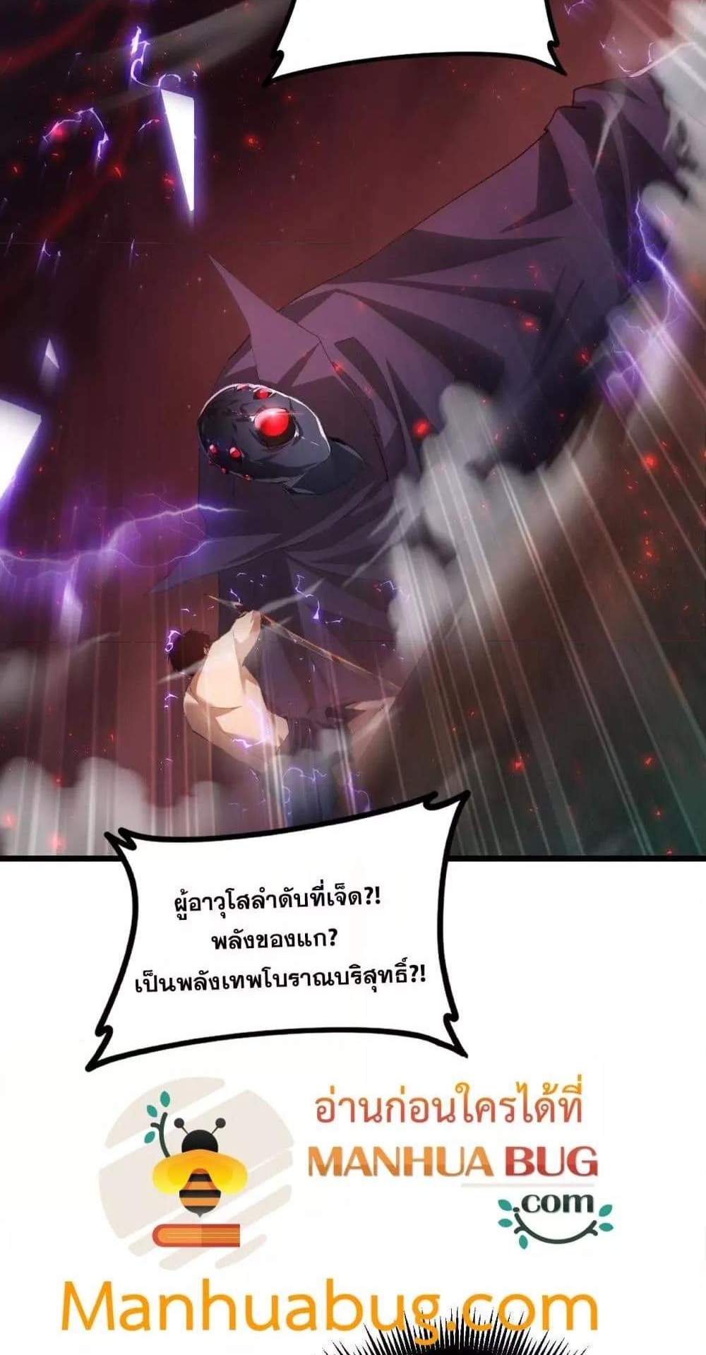 Overlord of Insects อาชีพระดับเทพ เจ้าแห่งแมลงภัยพิบัติ แปลไทย