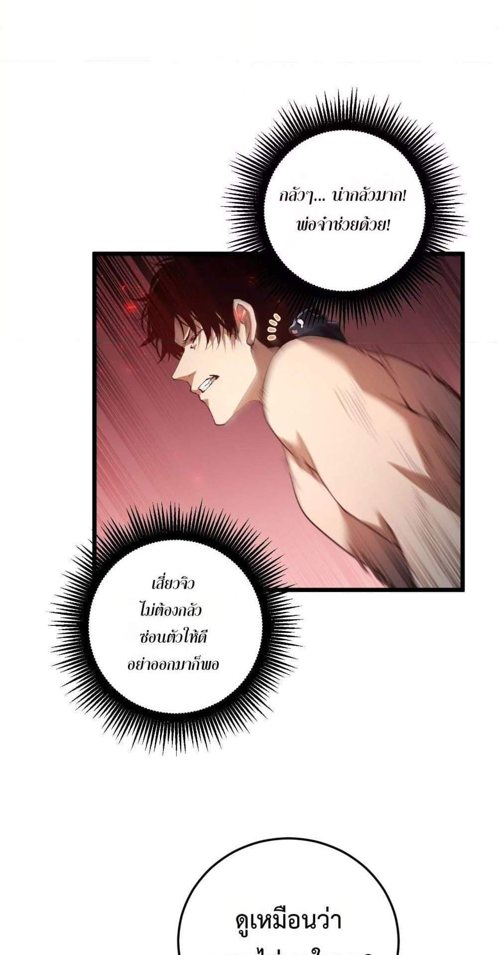 Overlord of Insects อาชีพระดับเทพ เจ้าแห่งแมลงภัยพิบัติ แปลไทย