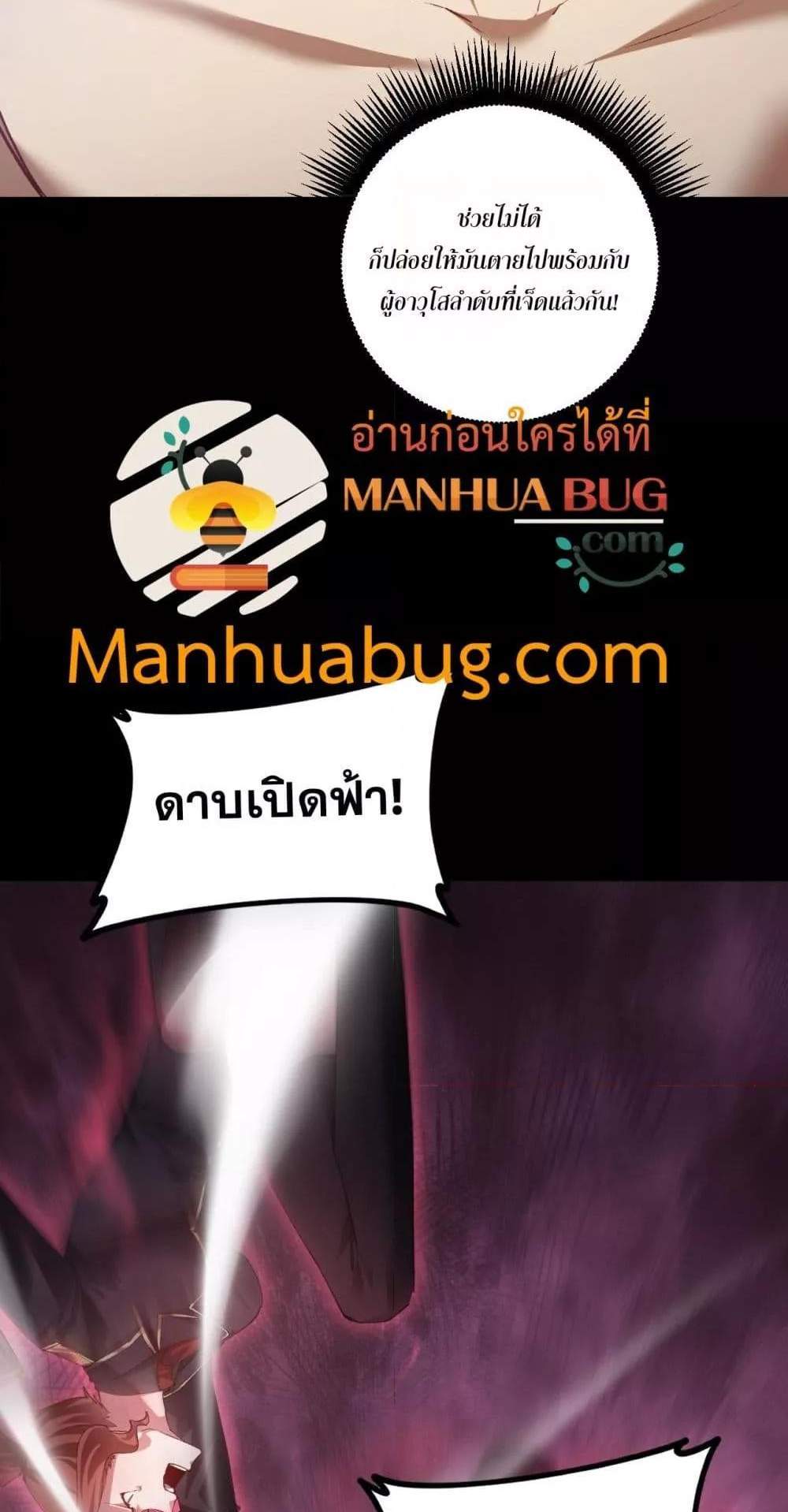 Overlord of Insects อาชีพระดับเทพ เจ้าแห่งแมลงภัยพิบัติ แปลไทย