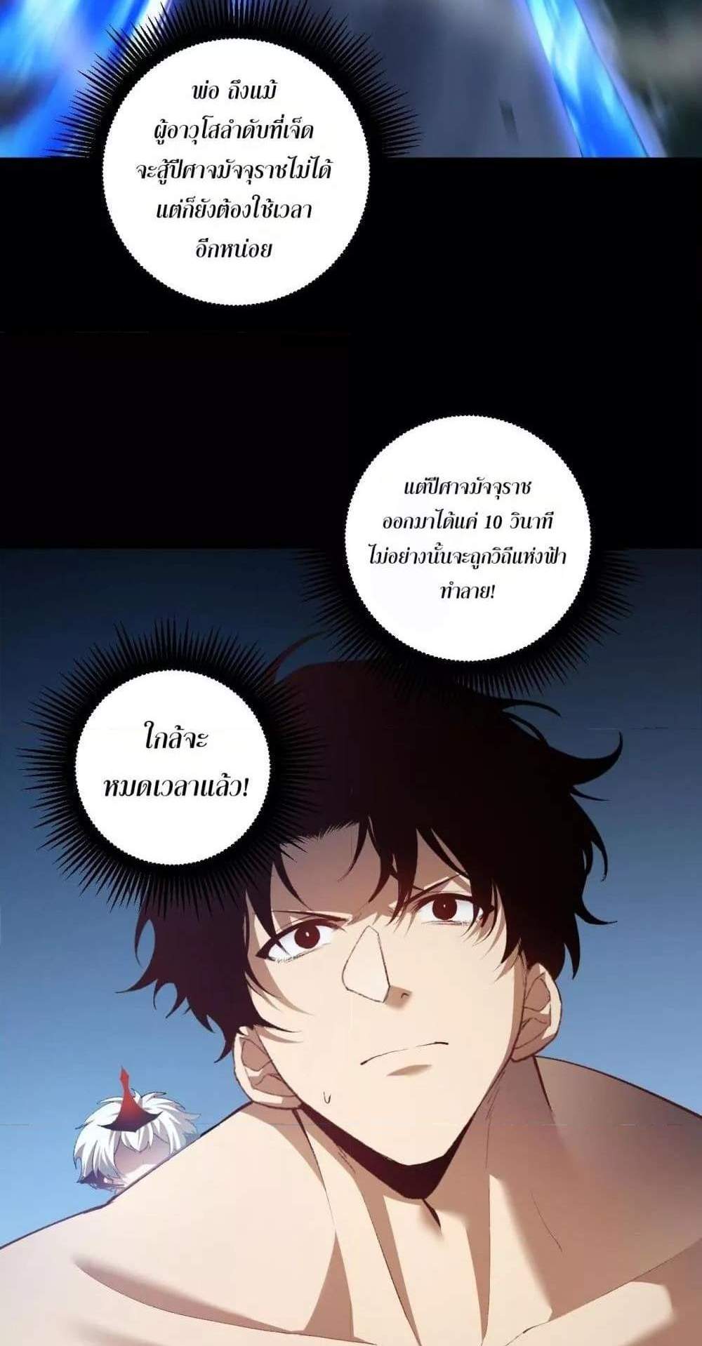 Overlord of Insects อาชีพระดับเทพ เจ้าแห่งแมลงภัยพิบัติ แปลไทย