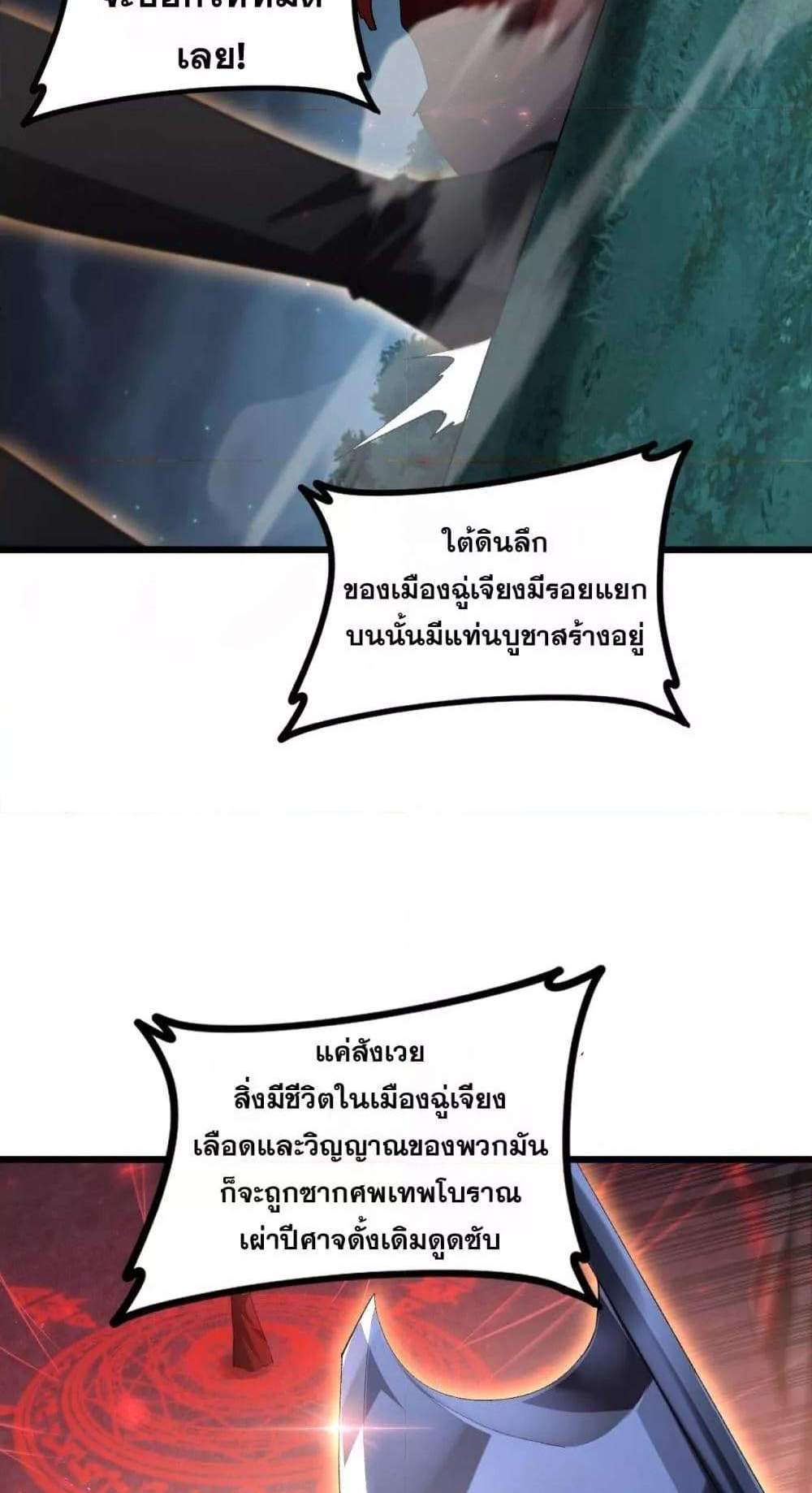 Overlord of Insects อาชีพระดับเทพ เจ้าแห่งแมลงภัยพิบัติ แปลไทย