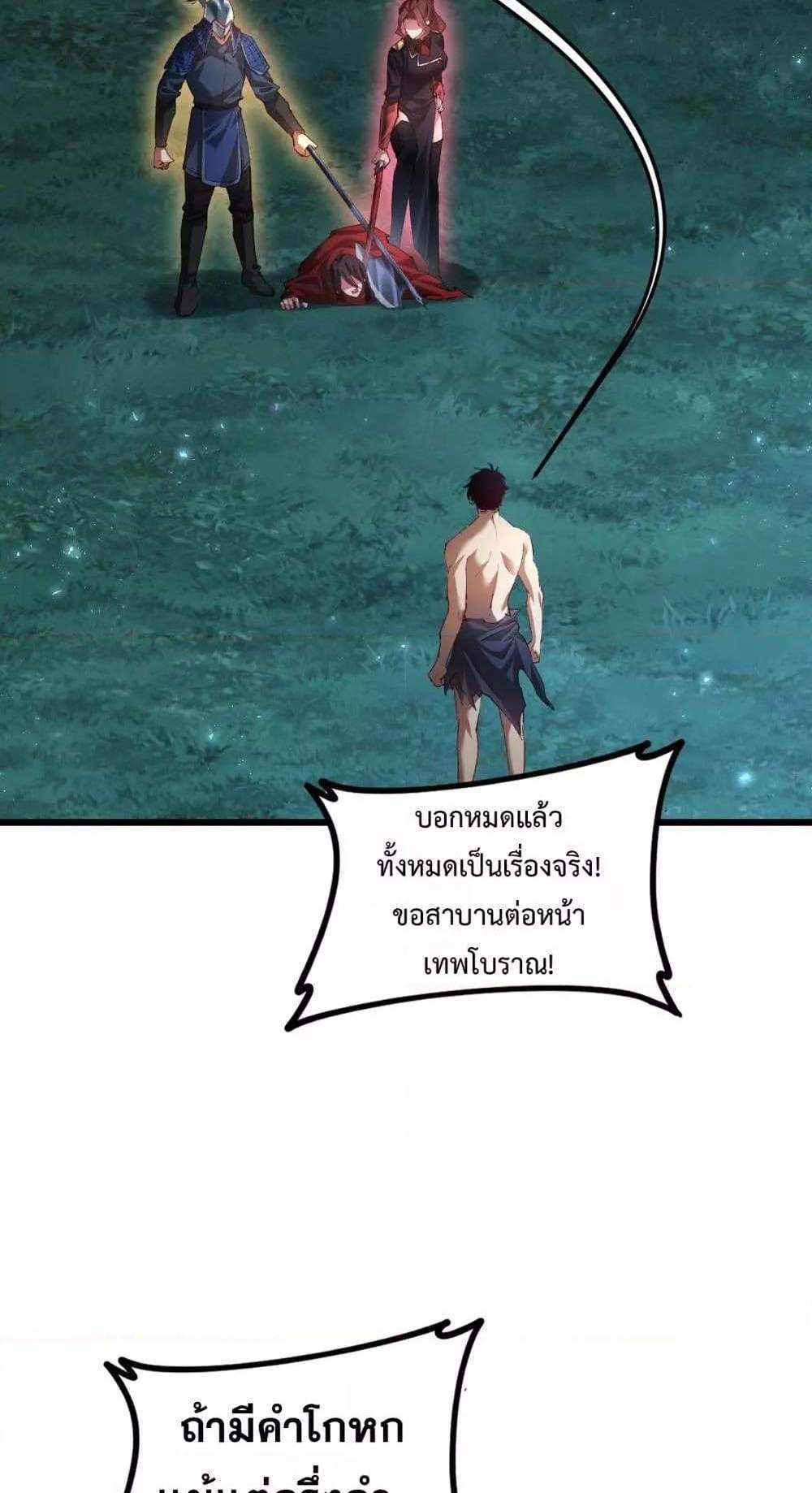 Overlord of Insects อาชีพระดับเทพ เจ้าแห่งแมลงภัยพิบัติ แปลไทย