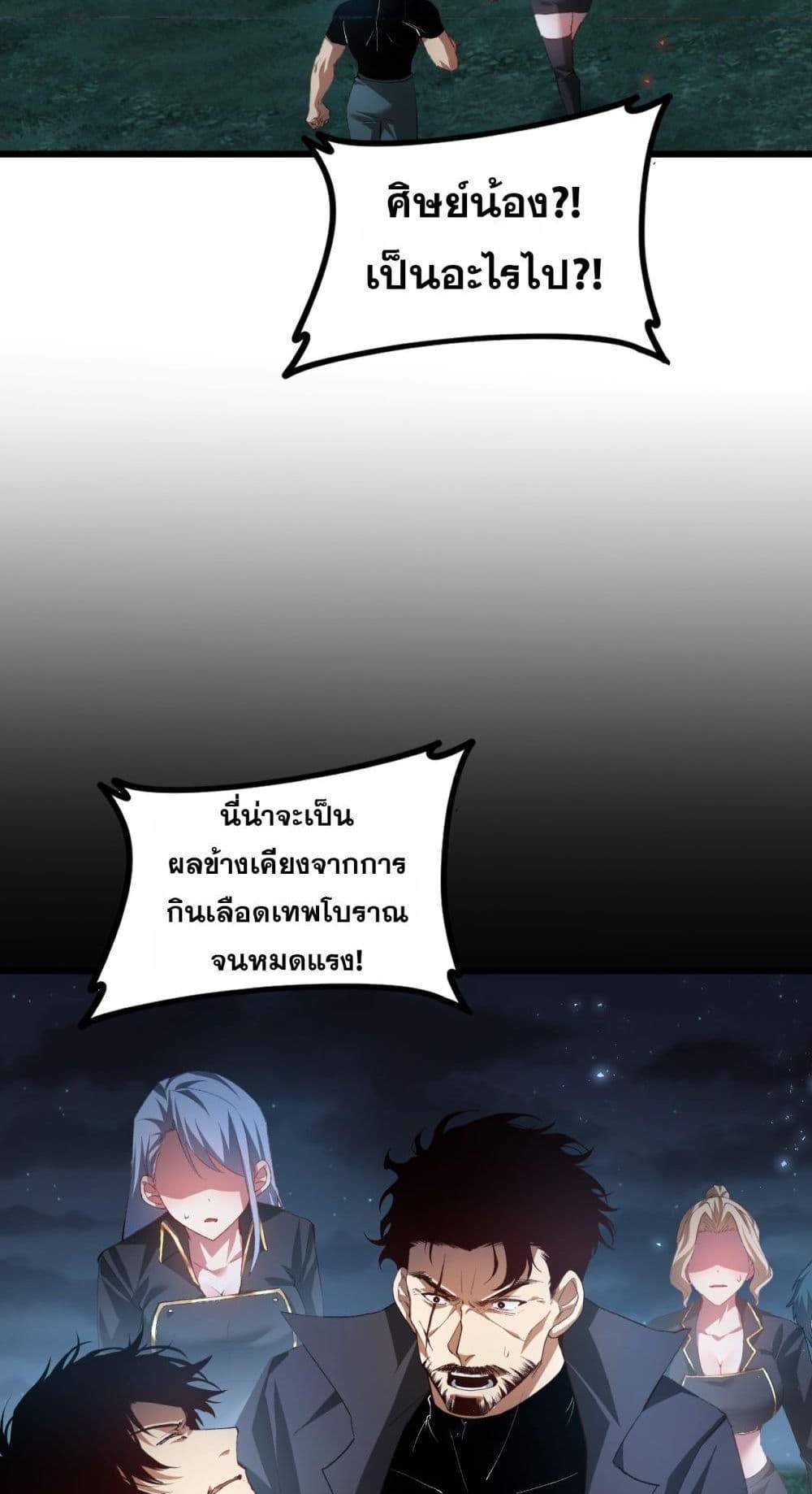 Overlord of Insects อาชีพระดับเทพ เจ้าแห่งแมลงภัยพิบัติ แปลไทย