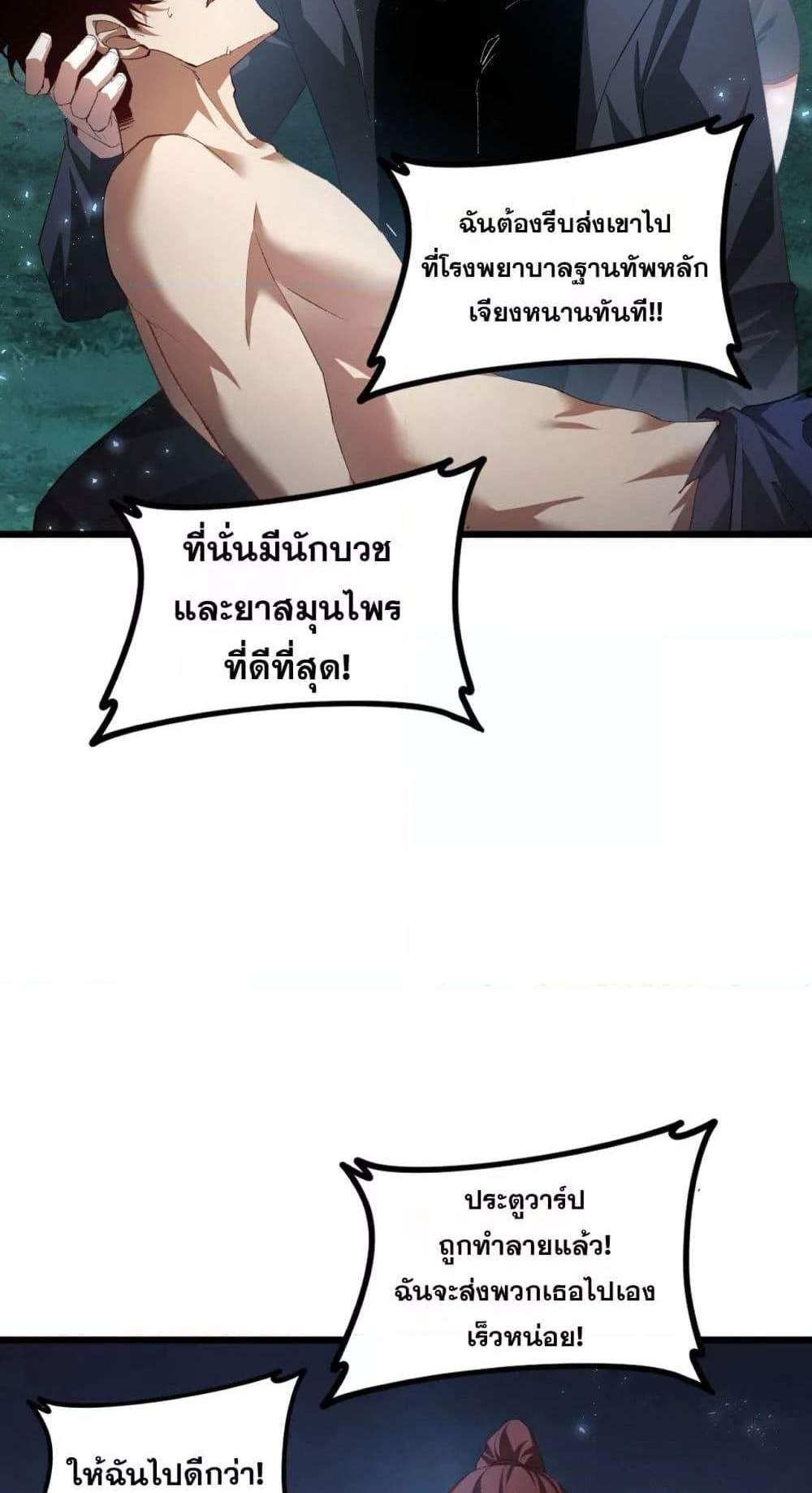Overlord of Insects อาชีพระดับเทพ เจ้าแห่งแมลงภัยพิบัติ แปลไทย