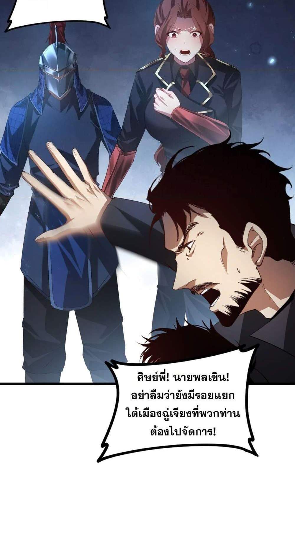 Overlord of Insects อาชีพระดับเทพ เจ้าแห่งแมลงภัยพิบัติ แปลไทย