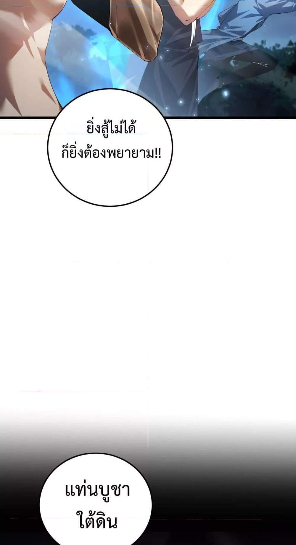 Overlord of Insects อาชีพระดับเทพ เจ้าแห่งแมลงภัยพิบัติ แปลไทย