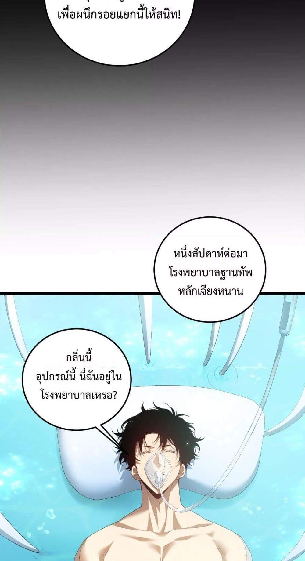 Overlord of Insects อาชีพระดับเทพ เจ้าแห่งแมลงภัยพิบัติ แปลไทย