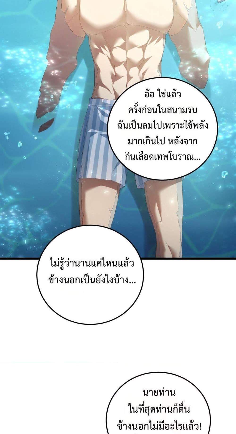 Overlord of Insects อาชีพระดับเทพ เจ้าแห่งแมลงภัยพิบัติ แปลไทย