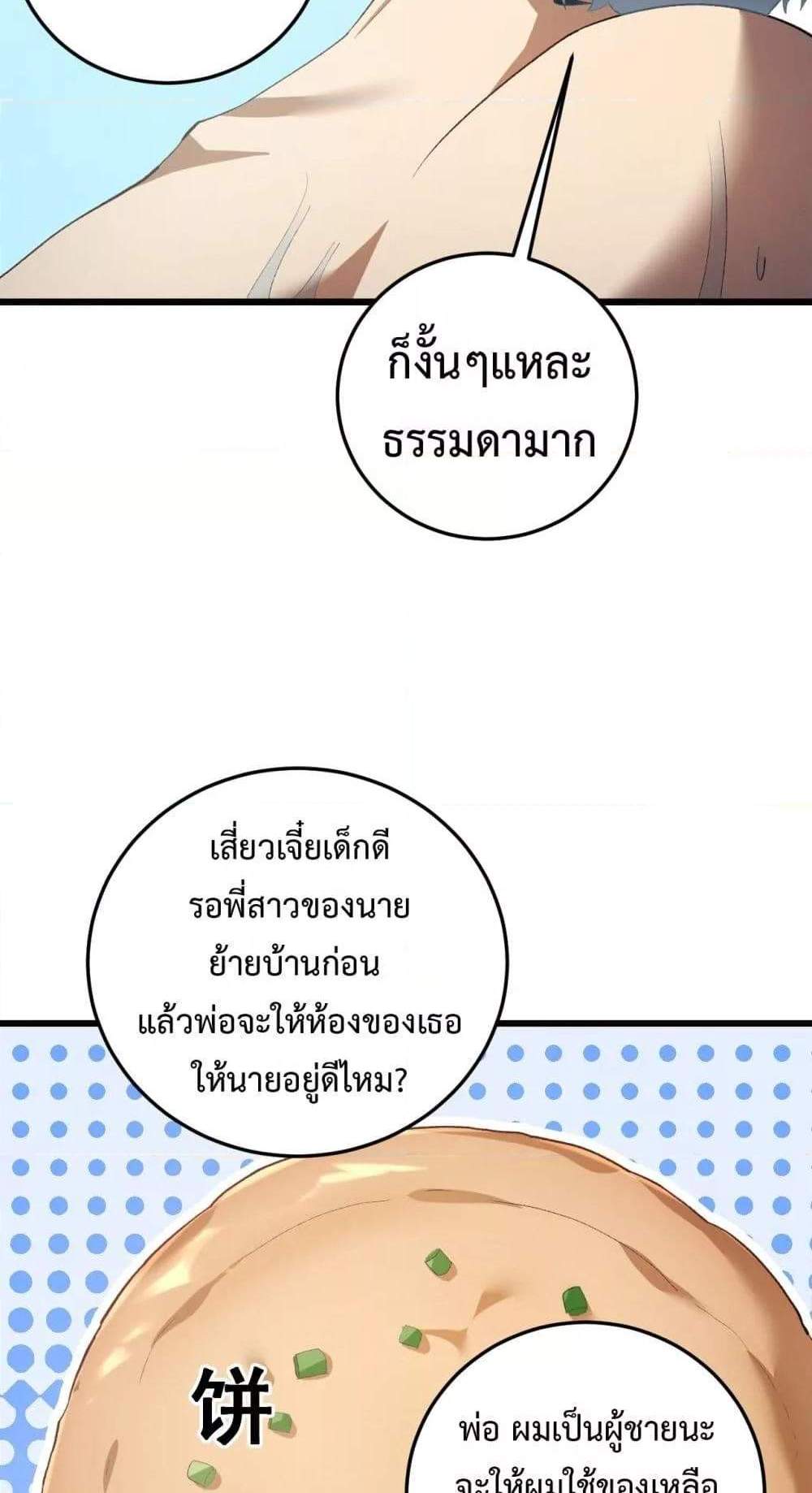 Overlord of Insects อาชีพระดับเทพ เจ้าแห่งแมลงภัยพิบัติ แปลไทย