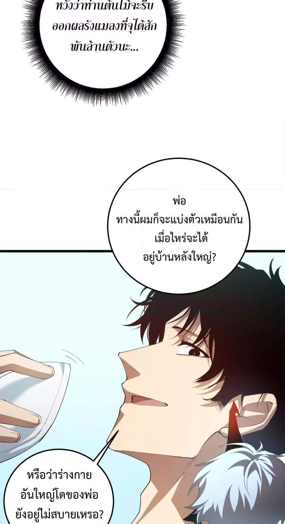 Overlord of Insects อาชีพระดับเทพ เจ้าแห่งแมลงภัยพิบัติ แปลไทย