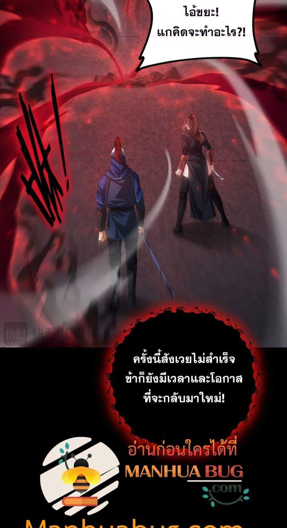 Overlord of Insects อาชีพระดับเทพ เจ้าแห่งแมลงภัยพิบัติ แปลไทย