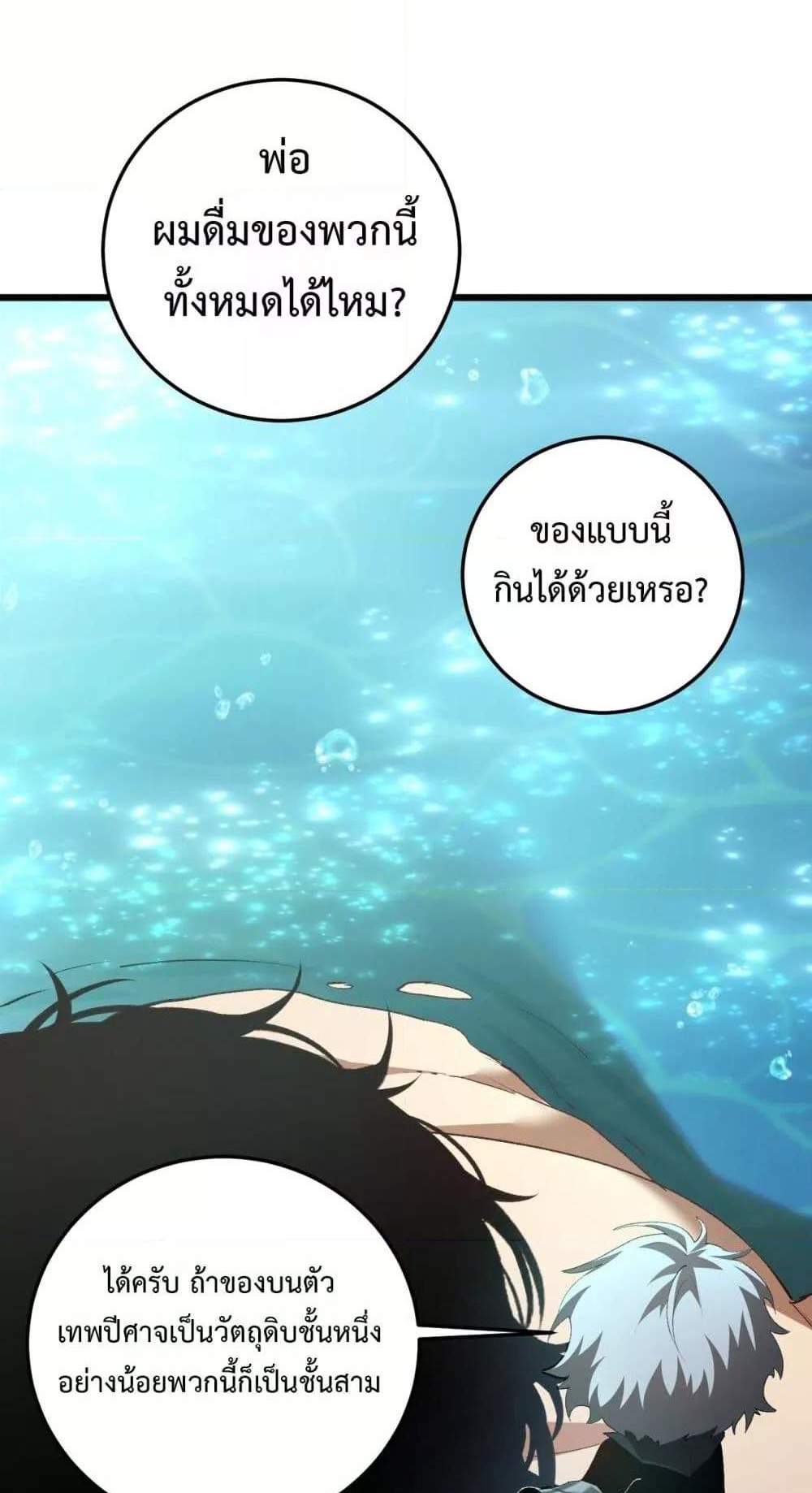 Overlord of Insects อาชีพระดับเทพ เจ้าแห่งแมลงภัยพิบัติ แปลไทย